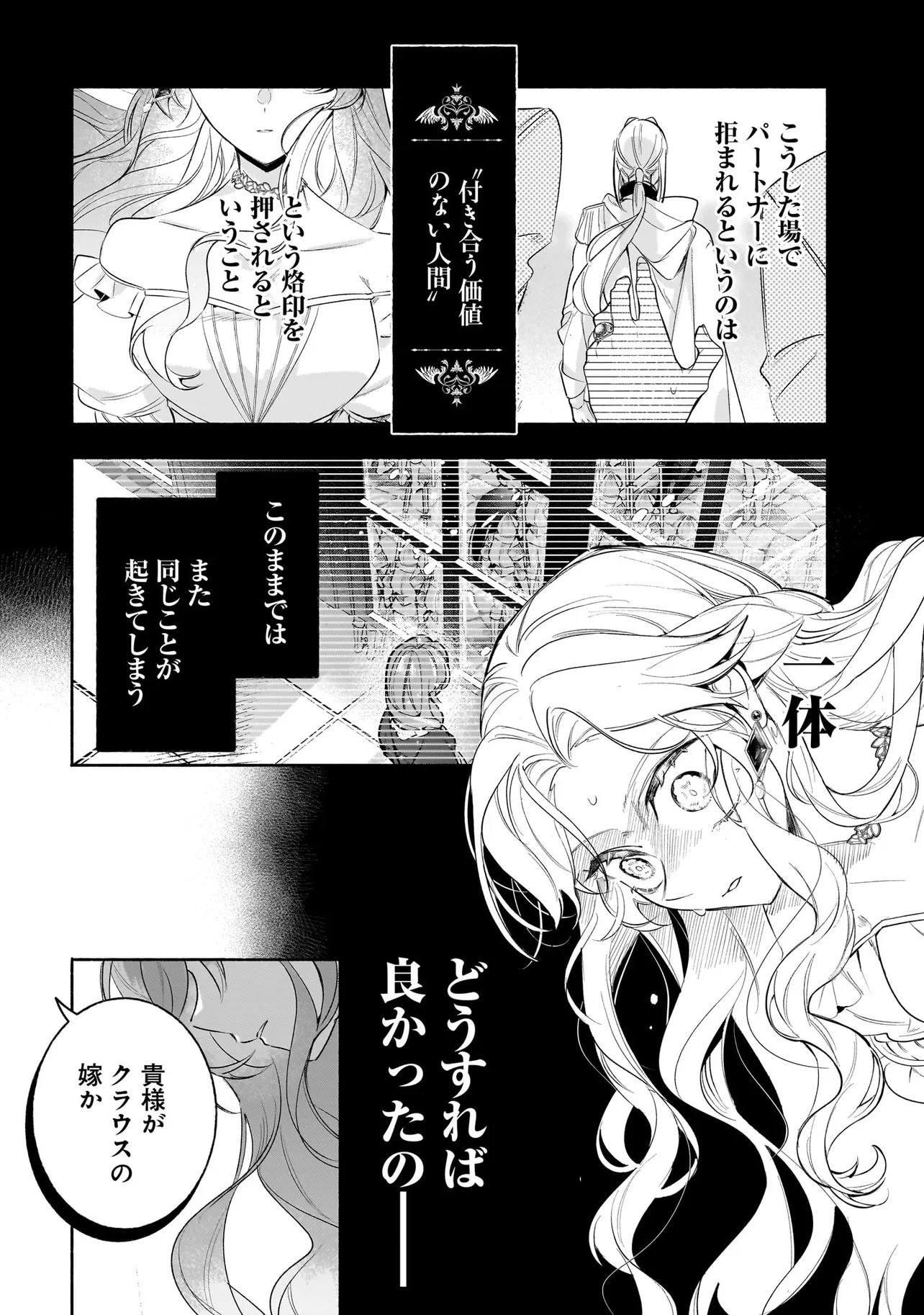 TEKIKOKU DE REIGUU SARETA KOUJO-SAMA WA OTTO NO AI NI KIZUKANAI Chapter 4.2 page 9 - nihonkuni.com