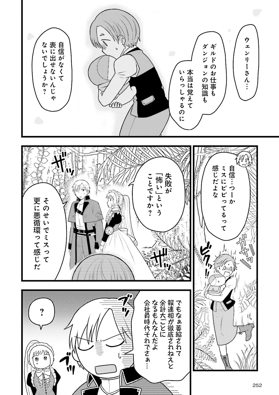 ORE DAKE LV UP SURU SUKIRUGACHA DE, MATTARI DUNGEON TANSAKUSHA SEIKATSU MO YOYUUDESU Chapter 7.2 page 9 - nihonkuni.com