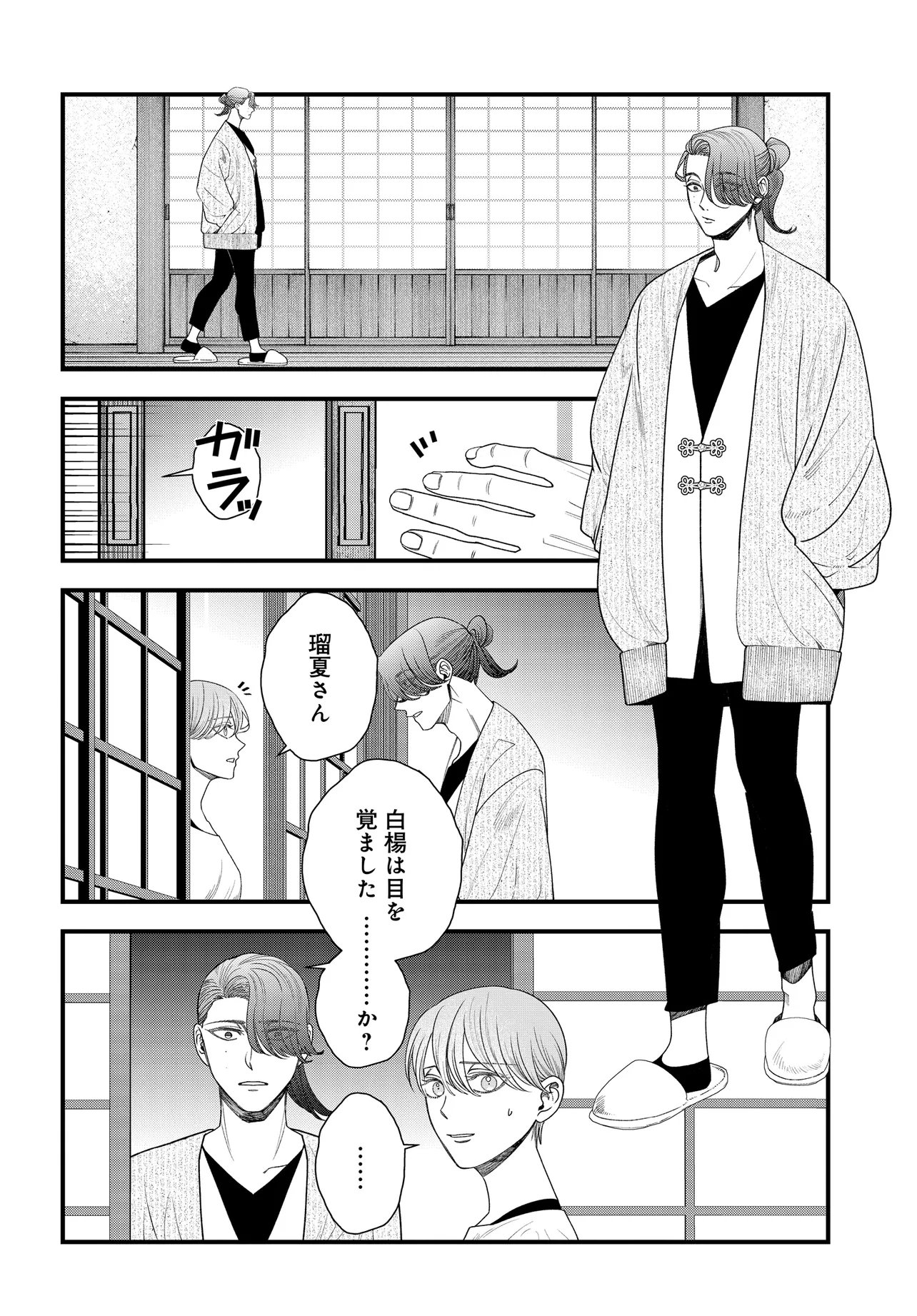 AGARIBITO NO ATO SHIMATSU Chapter 6.2 page 9 - nihonkuni.com