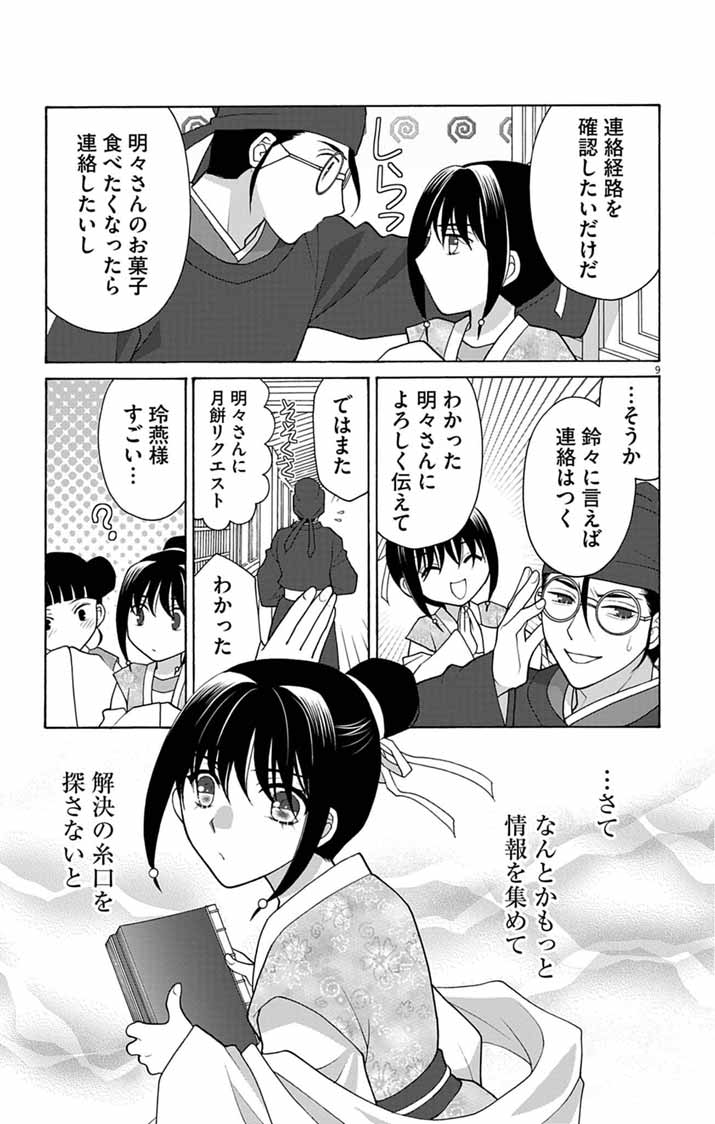 ITSUWARI NO RENKINJUTSU HI WA KOUKYUU NO YAMI WO TOKU Chapter 7 page 9 - nihonkuni.com