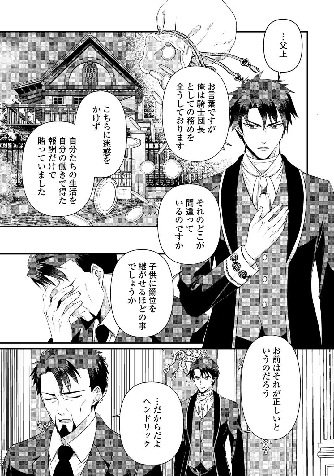 ANATA NO AI NADO IRIMASEN Chapter 20.1 page 9 - nihonkuni.com