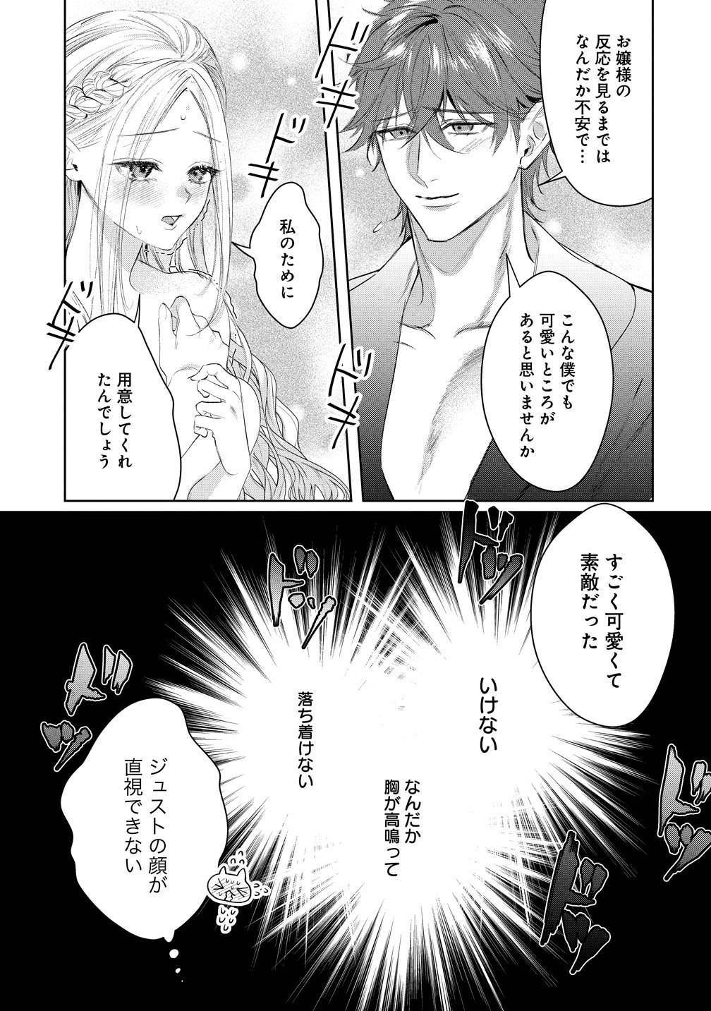 DEKIAI SAKUSHI NA GOEI KISHI WA JUNSUI BAIYOU REIJOU NI IJIWARU SHITAI. - RAW Chapter 10 page 9 - nihonkuni.com
