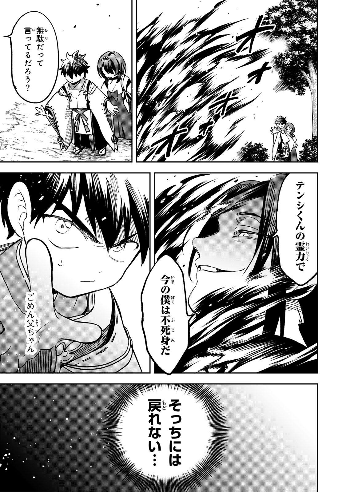 【BAKUADO】 UMARETA CHOKUGO KARA SAIKYOU AKURYOU TO NOU NAI BATTLE SHITETARA MARYOKU-RYOU GA SOKUTEI KANOU-IKI WO KOETEMASHITA ~AKUTSU NO KO NO KENKYO NA HADOU~ RAW Chapter 24 page 9 - nihonkuni.com
