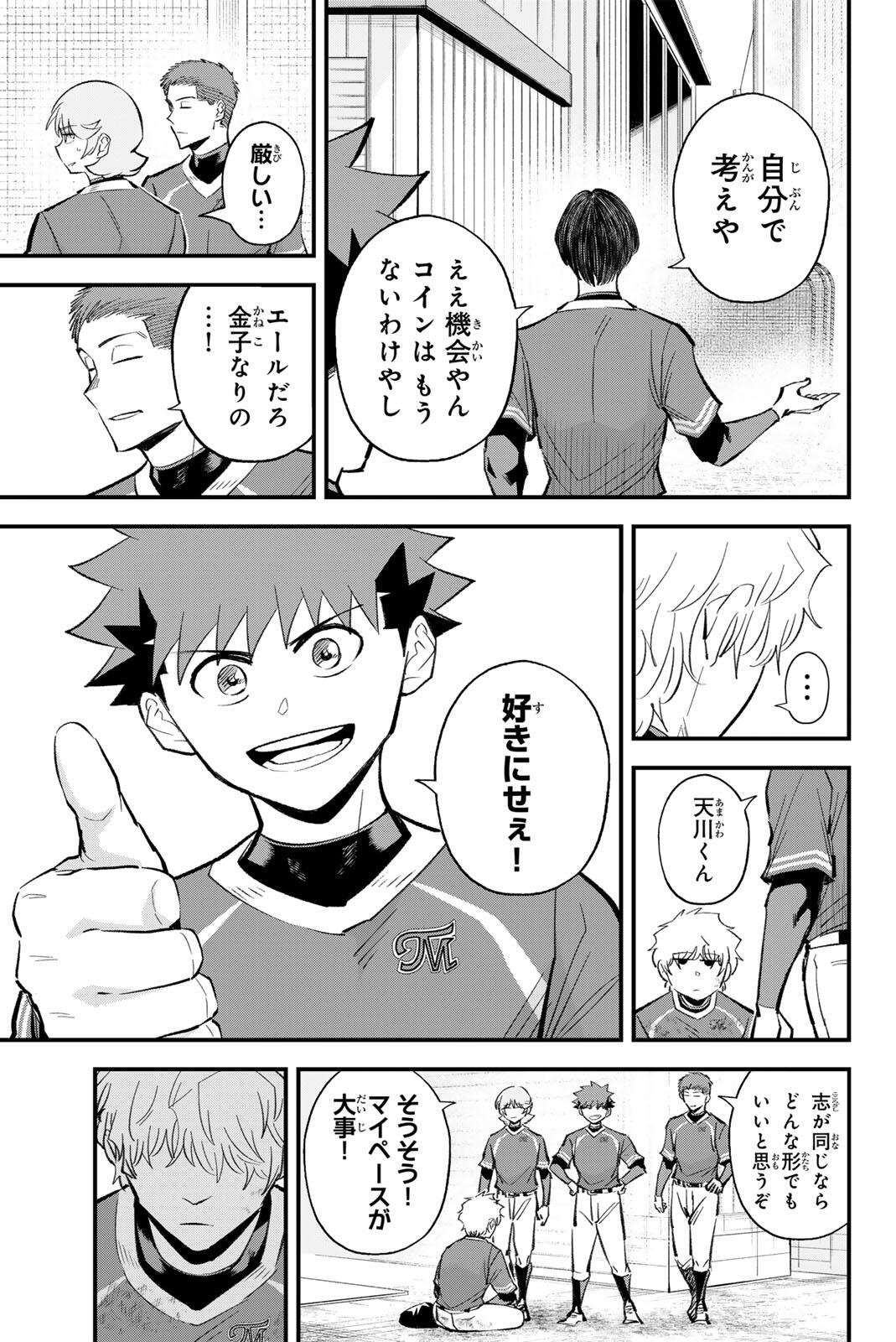 IRREGULARS Chap 218 - Pic 9
