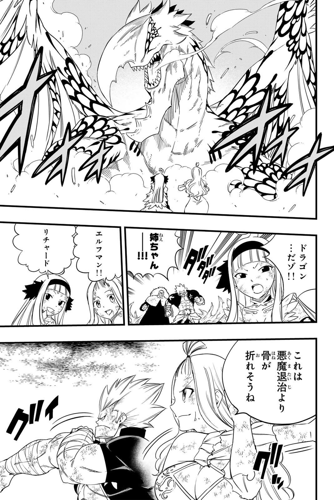 FAIRY TAIL: 100 YEARS QUEST - RAW Chap 213 - Pic 9