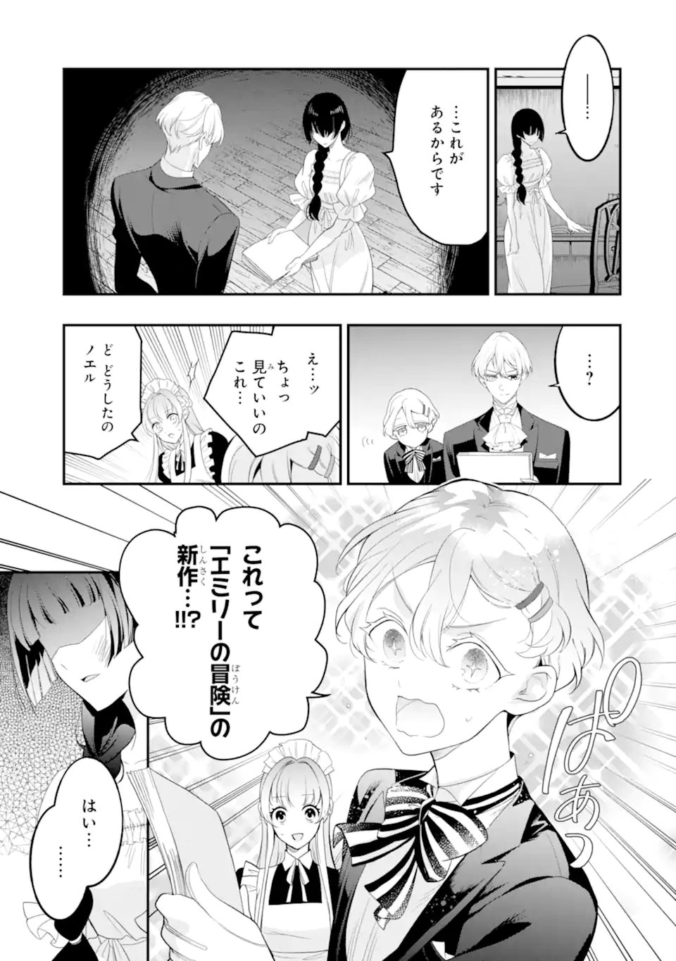 HIKIKOMORI OUJI NO KAREI NARU YONAOSHI Chapter 6.1 page 9 - nihonkuni.com