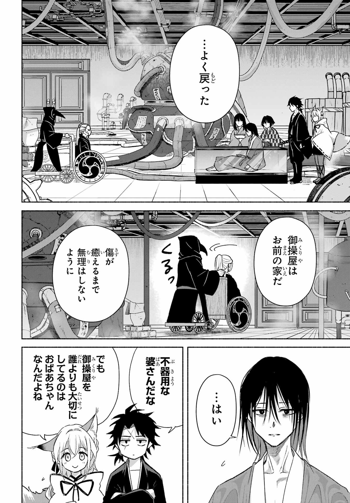 Kyouganeke no Hanayome Chapter 29 page 22 - nihonkuni.com