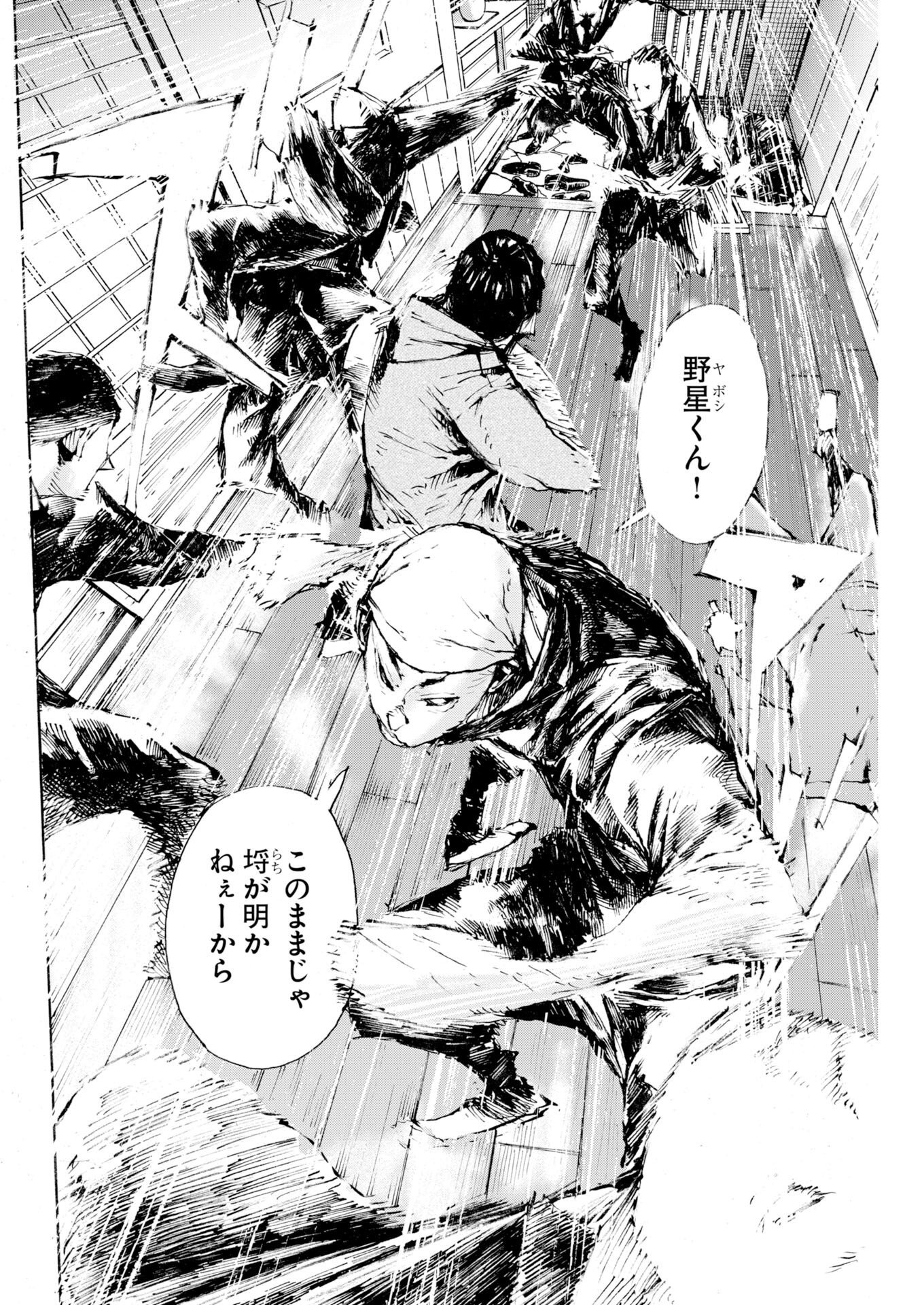 Read Boku×Star Chapter 84 [High Quality / Full] - Page 18 - nicomanga.com