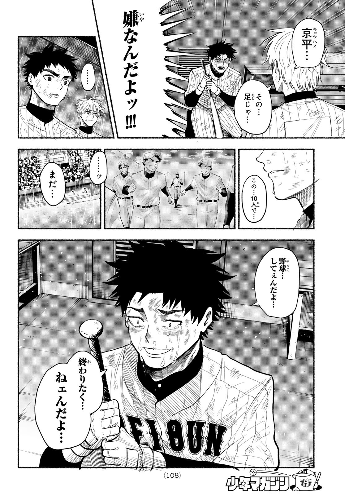 Read SURUGA METEOR Chapter 65 [High Quality / Full] - Page 16 - dark.nicomanga.com