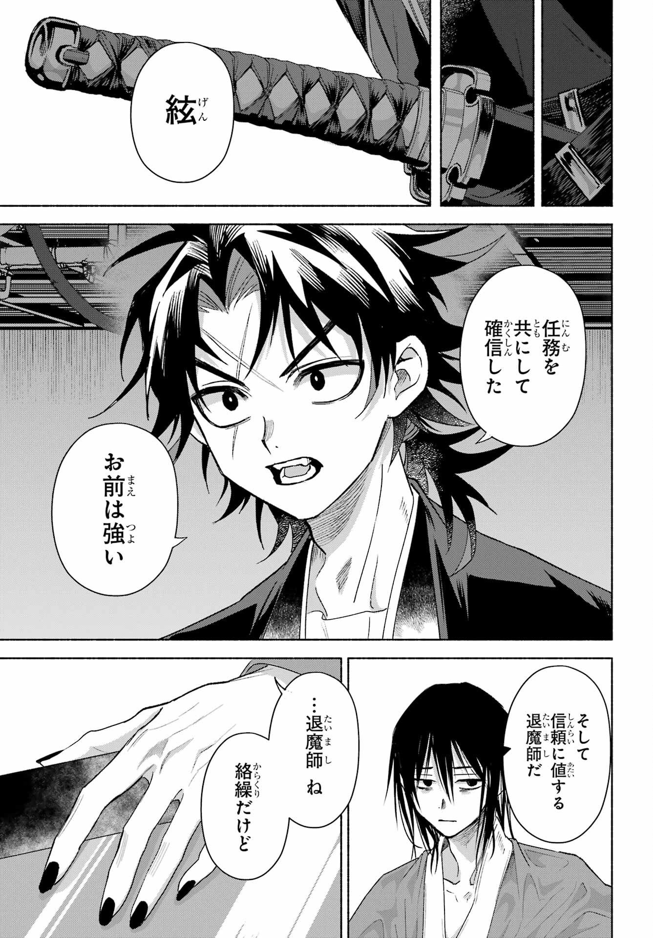 Kyouganeke no Hanayome Chapter 29 page 23 - nihonkuni.com