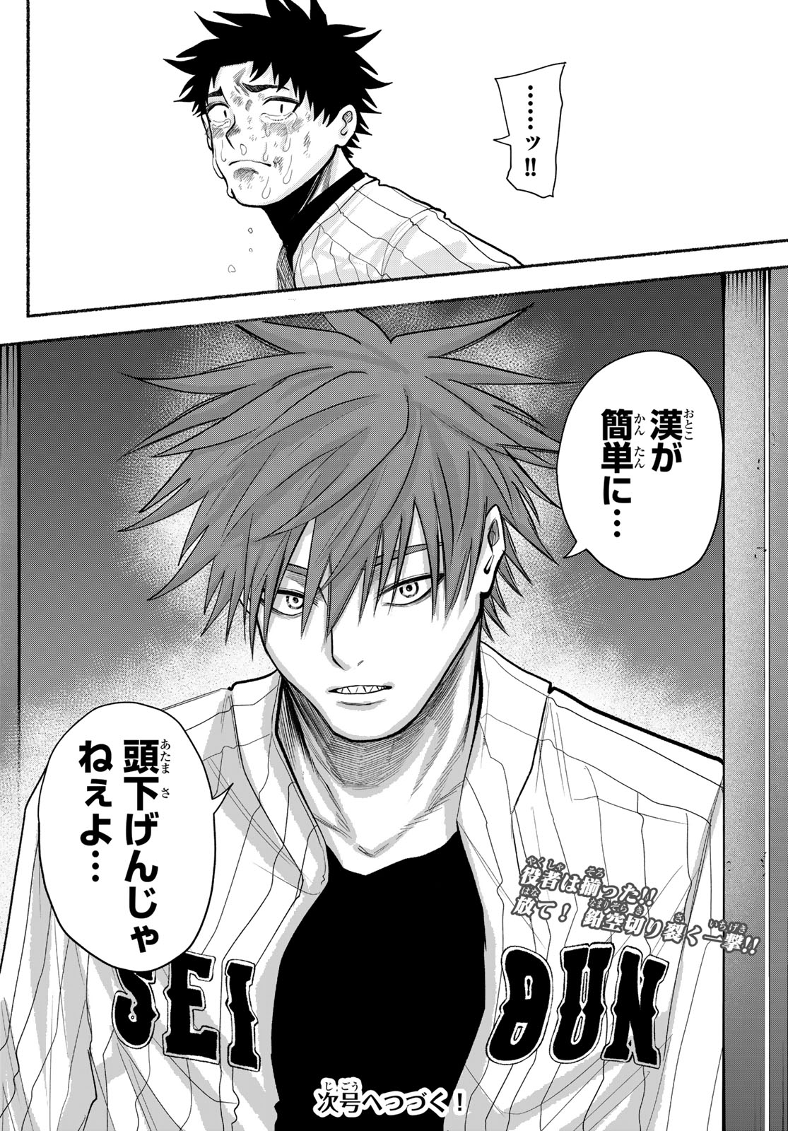 Read SURUGA METEOR Chapter 65 [High Quality / Full] - Page 18 - dark.nicomanga.com