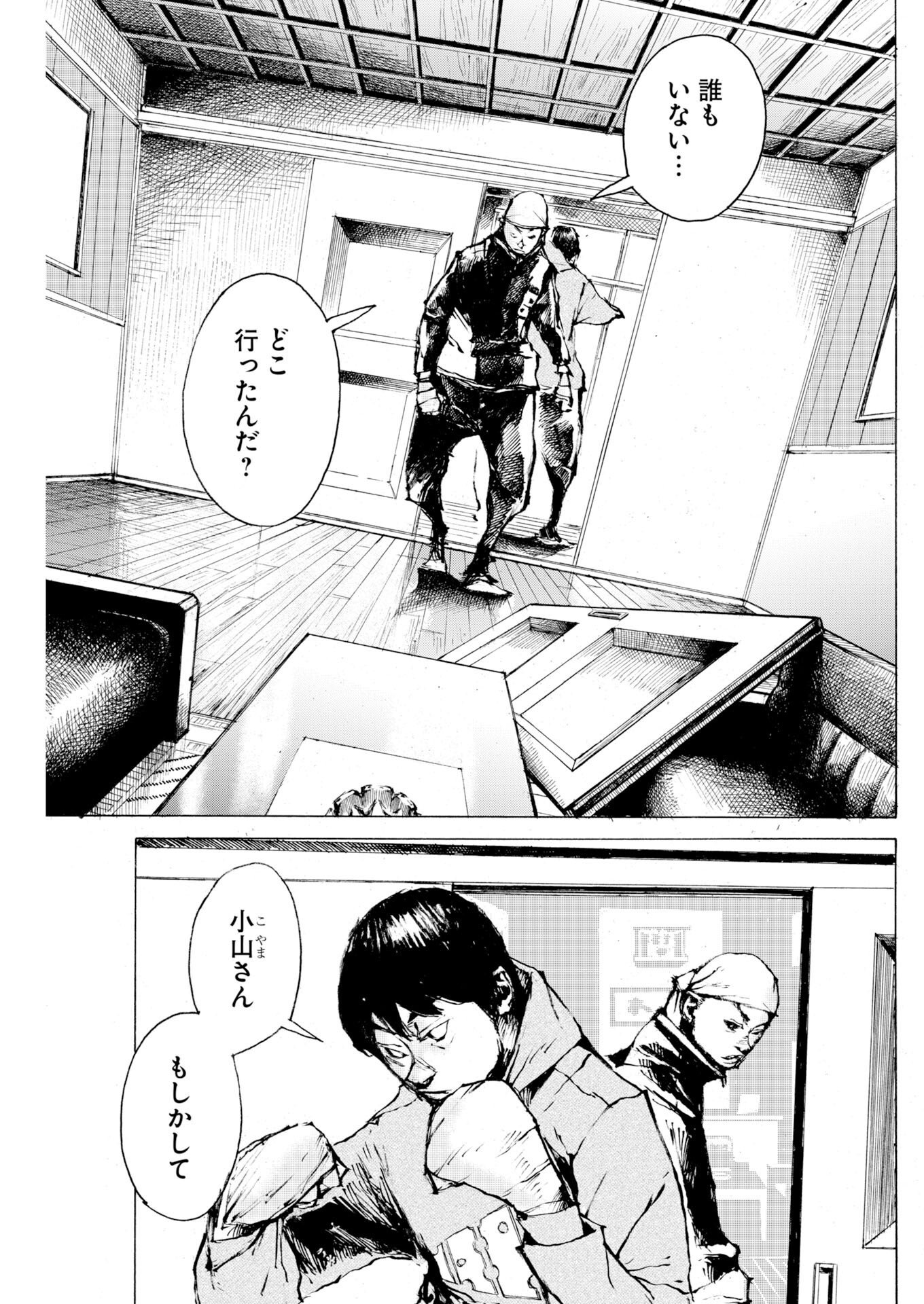 Read Boku×Star Chapter 84 [High Quality / Full] - Page 21 - nicomanga.com