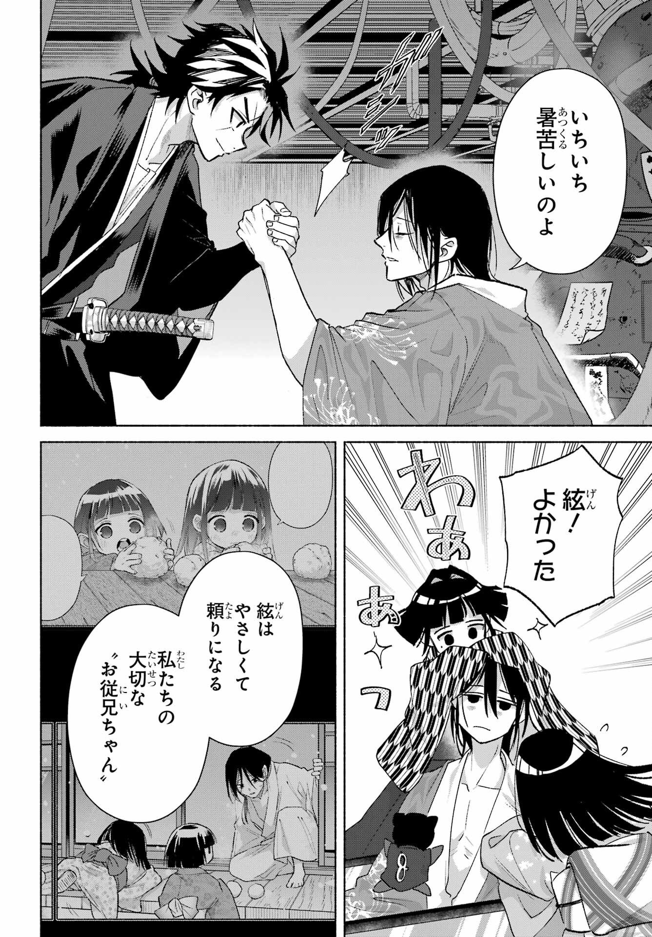 Kyouganeke no Hanayome Chapter 29 page 26 - nihonkuni.com