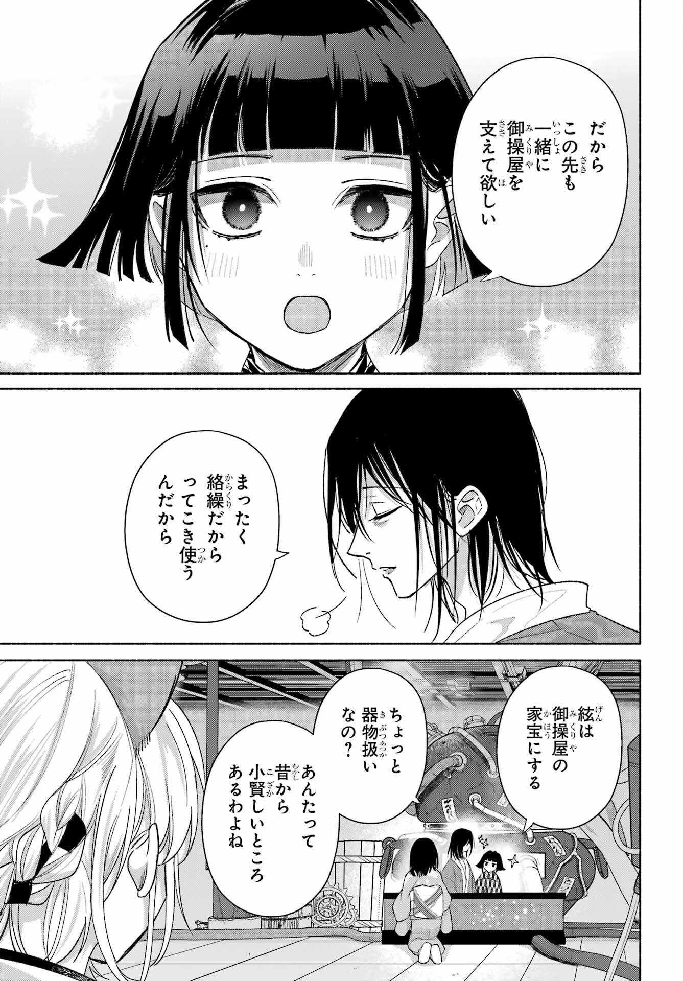 Kyouganeke no Hanayome Chapter 29 page 27 - nihonkuni.com