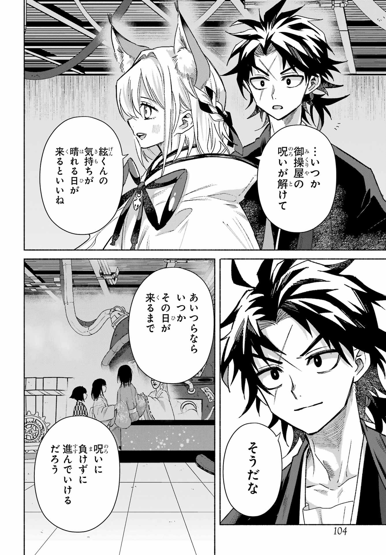 Kyouganeke no Hanayome Chapter 29 page 28 - nihonkuni.com