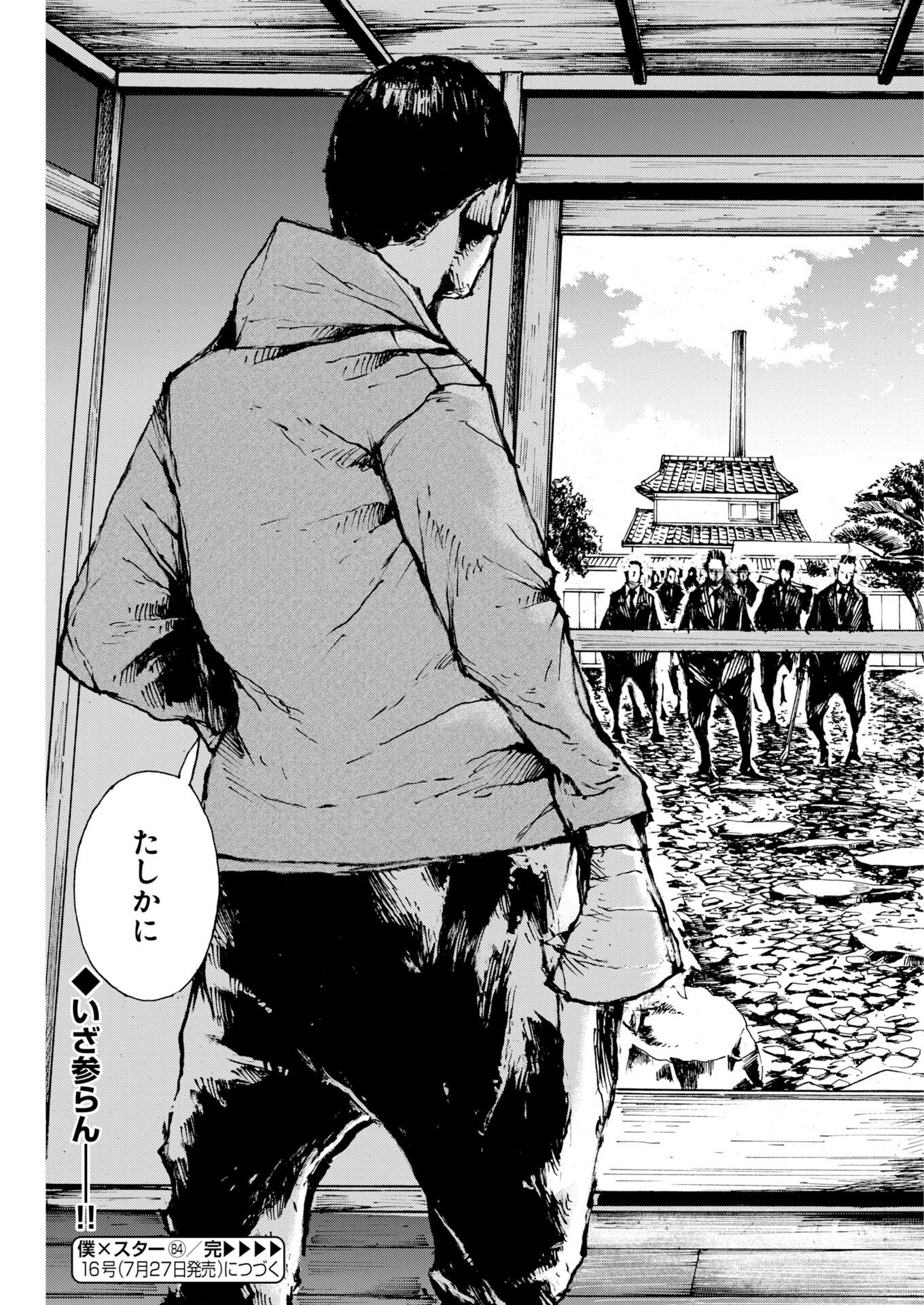 Read Boku×Star Chapter 84 [High Quality / Full] - Page 25 - nicomanga.com