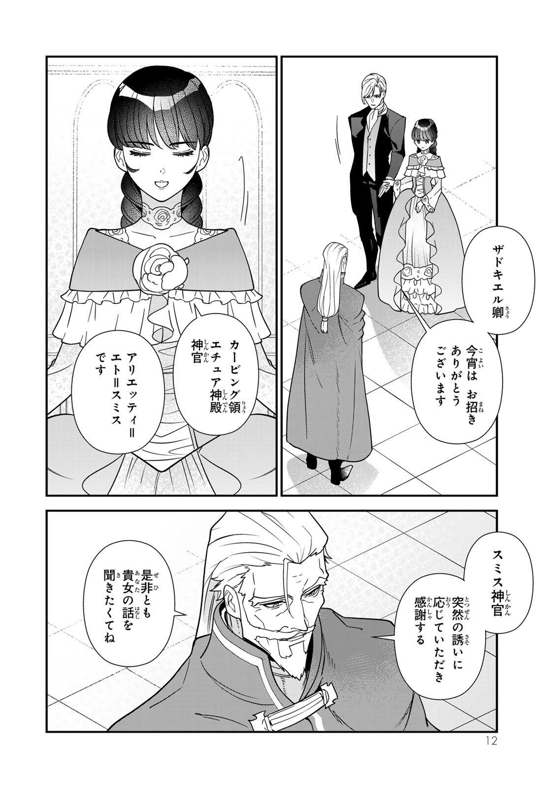 NIBANTE NO ONNA - UTAHIME TO SHITE NO HOKORI WO MUNE NI, SAIGO NO GOHOUKOU WO ITASHIMASU Chap 11.1 - Pic 10
