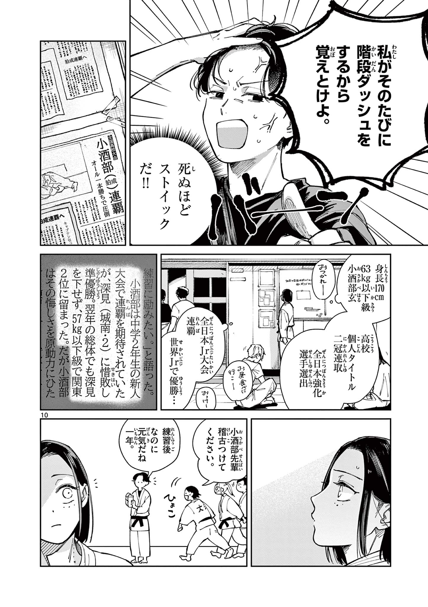 Read NATORI TO SHIZUHA Chapter 3 [High Quality / Full] - Page 10 - dark.nicomanga.com