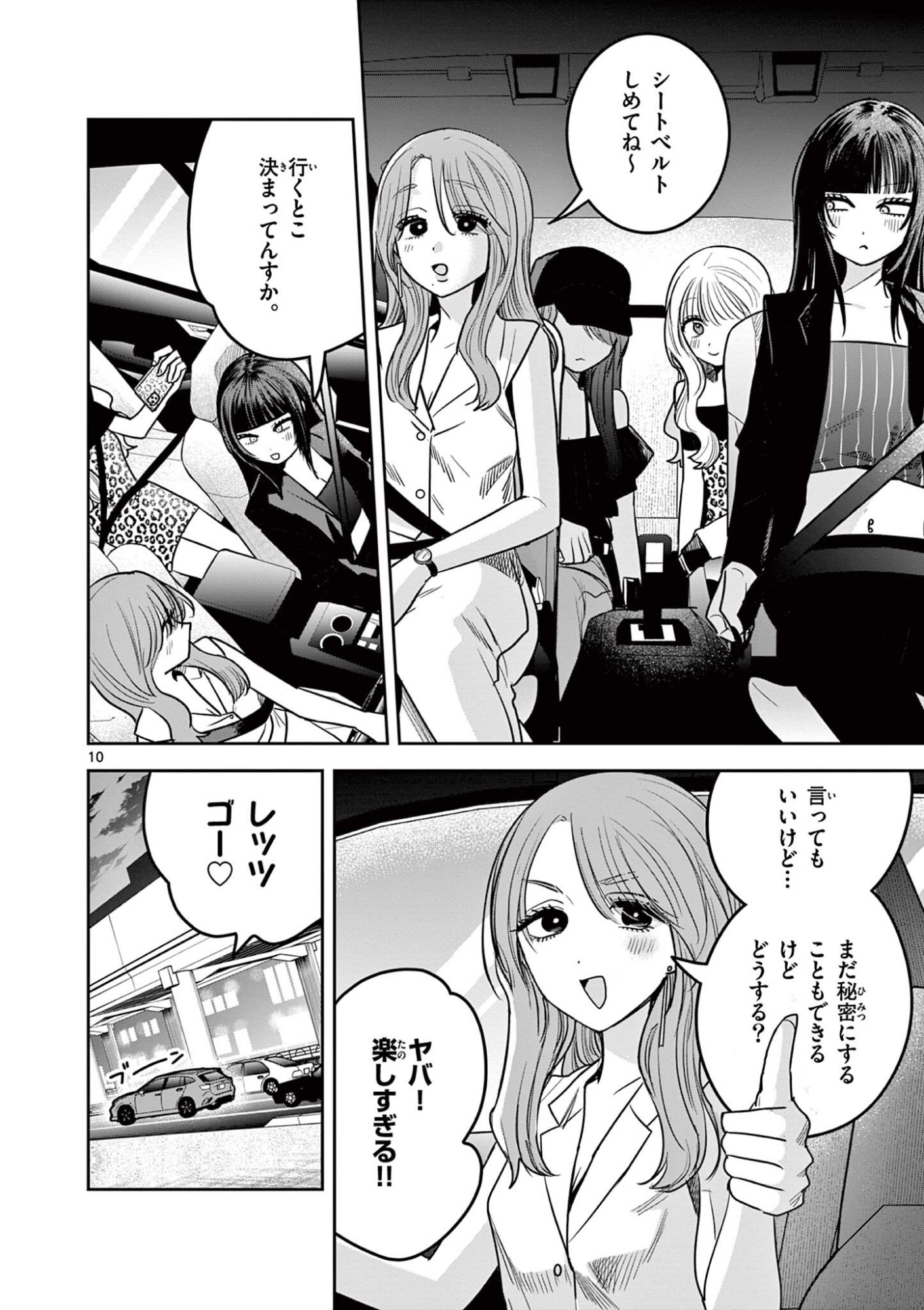 #GYARU TO GYARU NO YURI Chap 17 - Pic 10