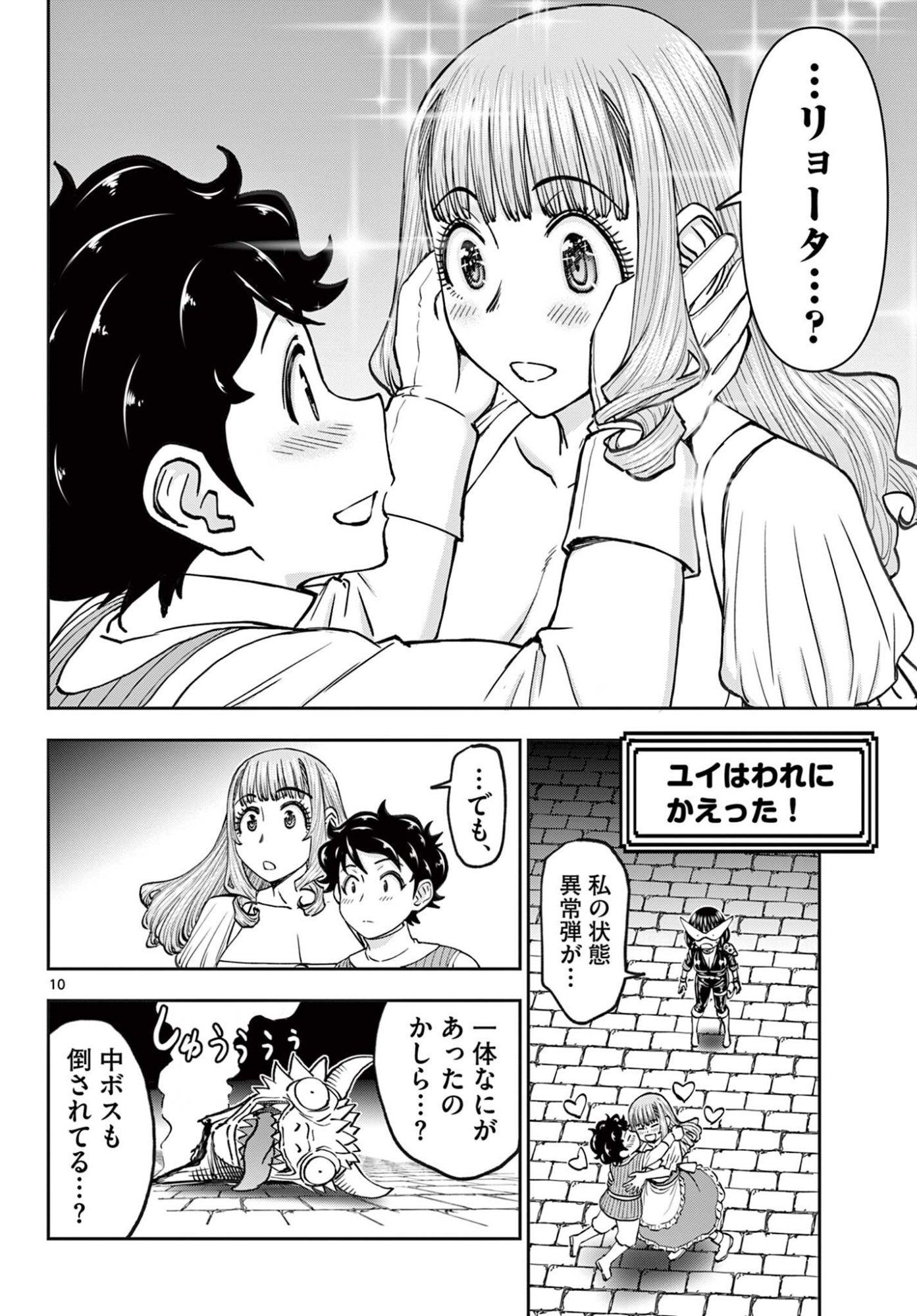 URA DUNGEON OKUSAN - RAW Chap 28 - Pic 10