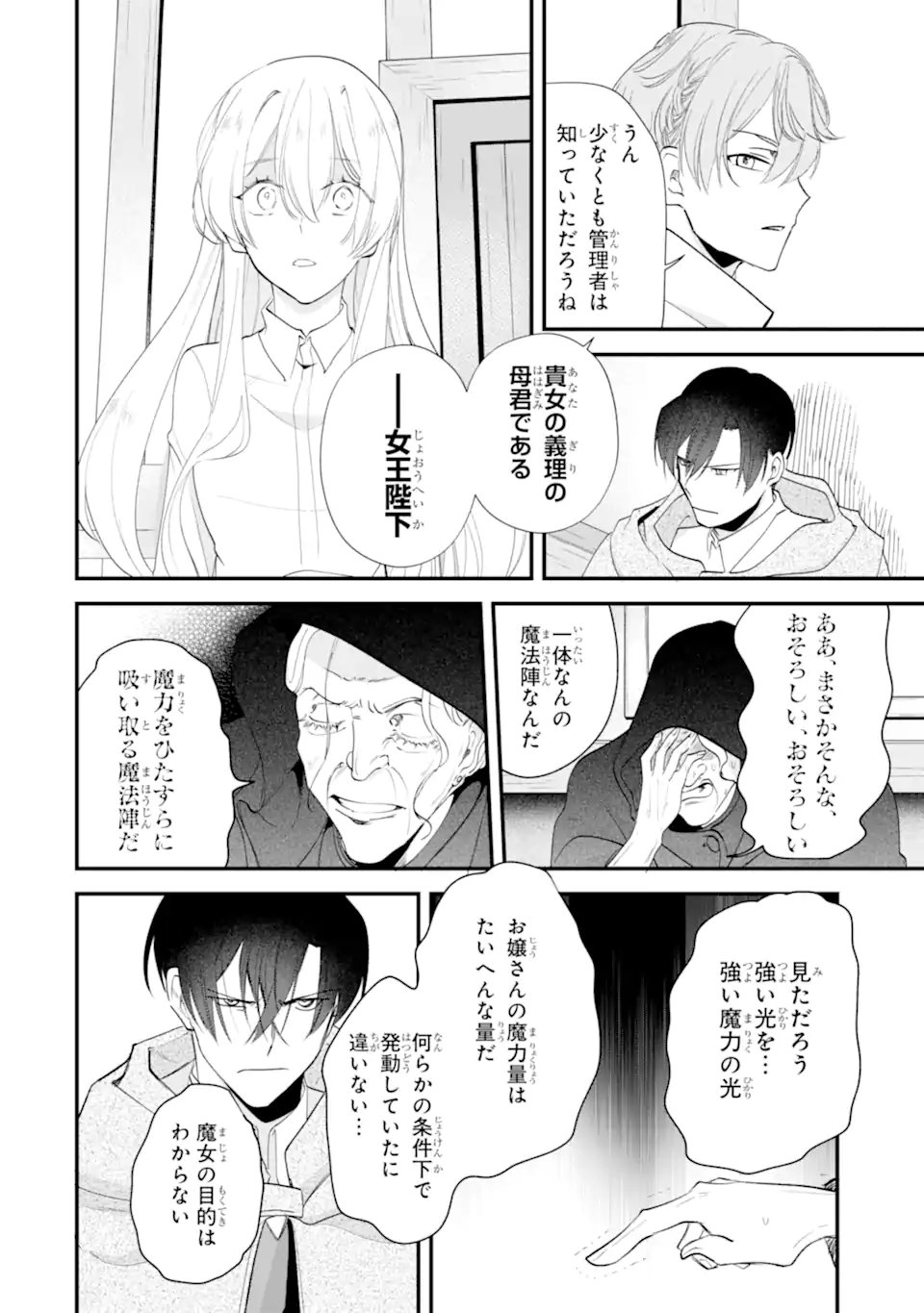 YOME WAZU KA DAKARA TO TSUIHOUSARETA SEIJOU DESU GA, JUNREI NO TABI NI DETARA CHOU KENKOU NI NARIMASHITA Chap 15.1 - Pic 10