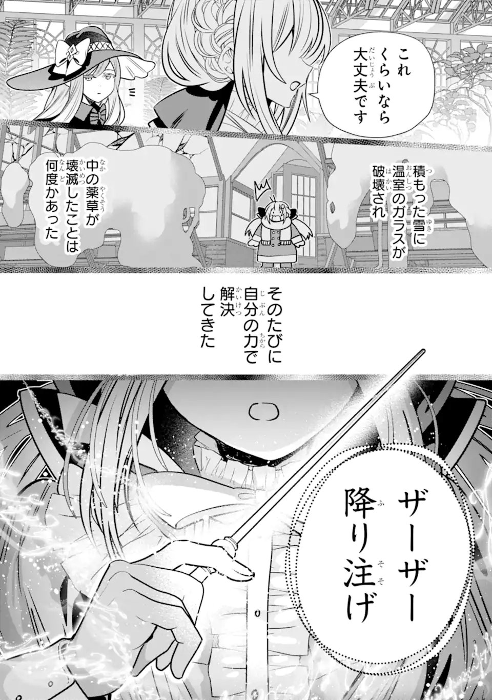 KONYAKUSHA WO SUTETARA, TANOSHII MAHOU GAKKOU NO SEIKATSU WA MATTE IMASHITA! Chapter 2.4 page 10 - nihonkuni.com