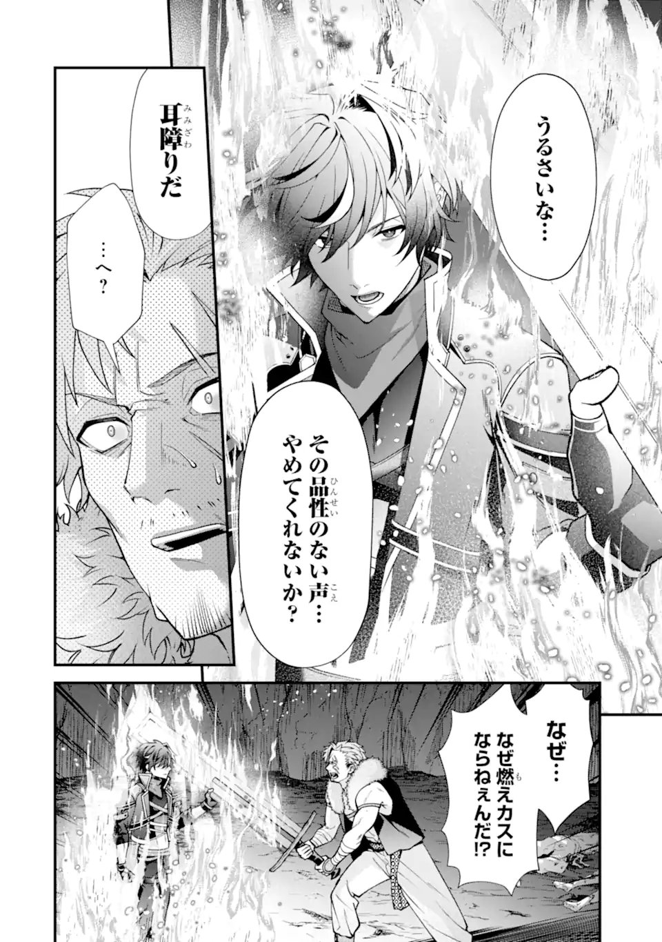 DOKU NO OU - SAIKYOU NO CHIKARA NI KAKUSEI SHITA ORE WA BIKITACHI WO SHITAGAE, HATSUJOU HAREM NO ARUJI TO NARU Chap 4.2 - Pic 10