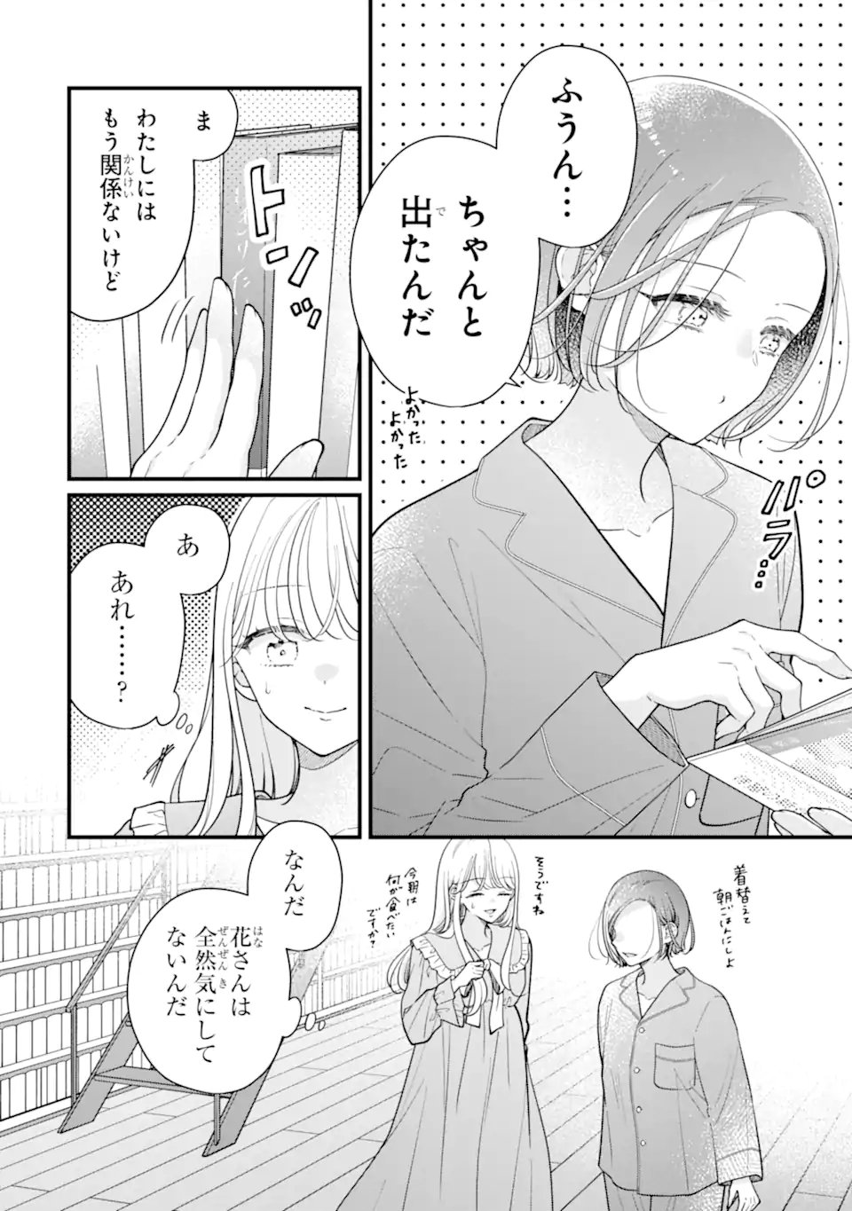 GENKAI SHAKAIJIN-SAN WO SUKUERU NO WA KUSO DEKA KANJOU STALKER-CHAN DAKEDESHITA Chap 9.2 - Pic 10