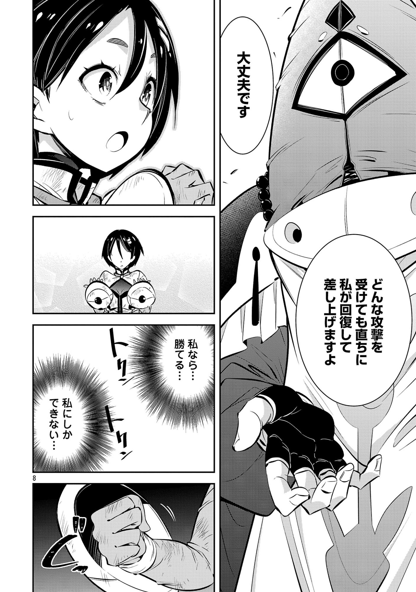 MOU YAMETE KAIFUKU SHINAIDE KENJA-SAMA! Chap 25 - Pic 10