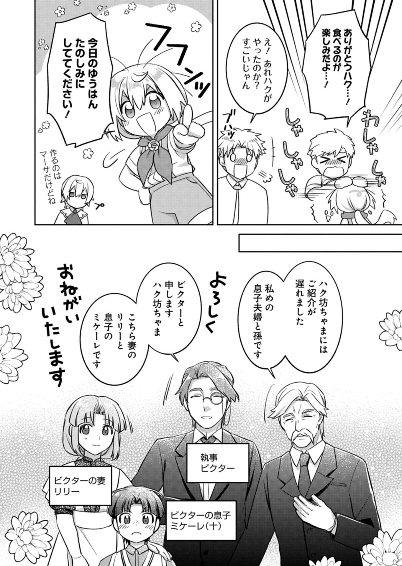 SHOKUBUTSU MAHOU DE KIMAMA NI GARDENING LIFE ~HAKU TO SEIREI SAN TACHI NO SHOKUBUTSUEN~ RAW Chap 7.1 - Pic 10