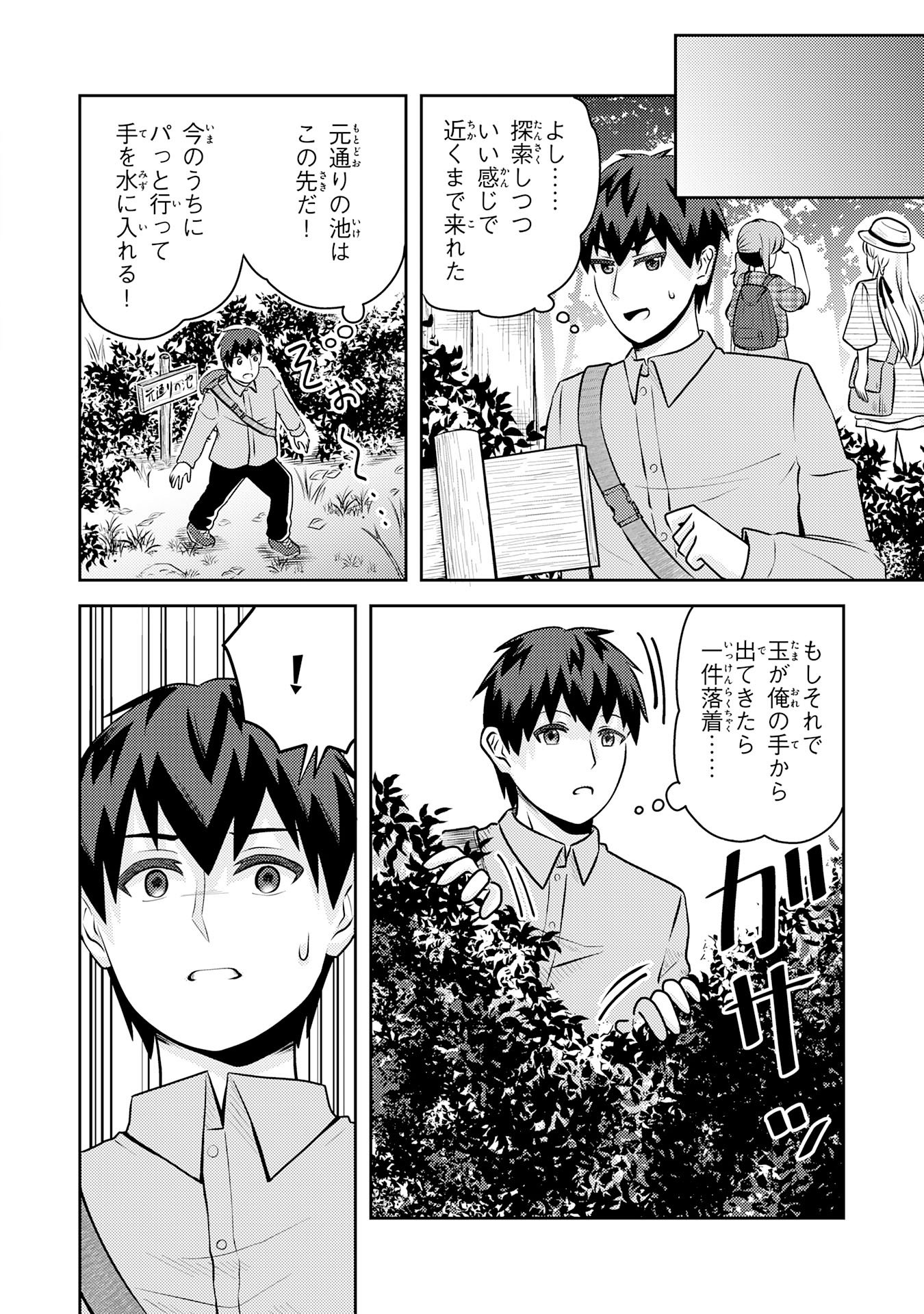 RYUUZAKI-SAN GA ORE NO MAE DAKE DE DERERU RYUU Chapter 7.1 page 10 - nihonkuni.com