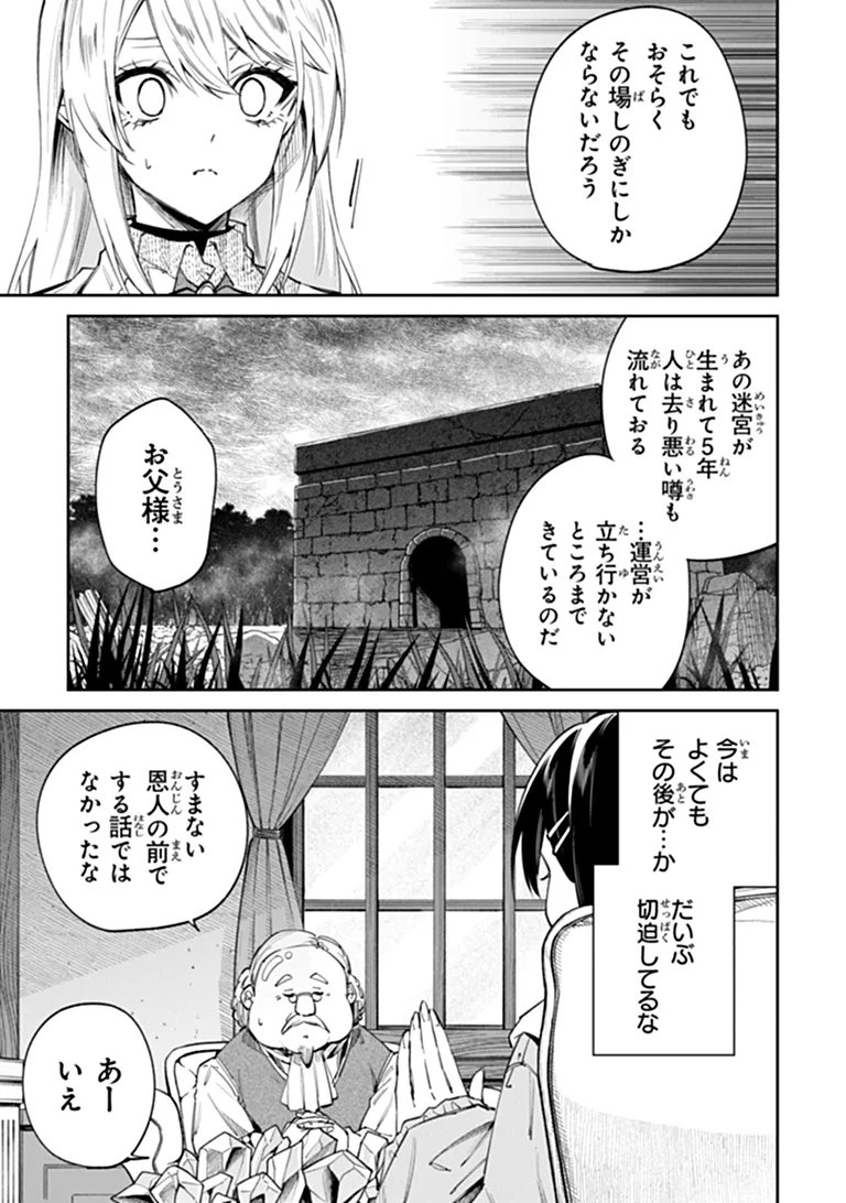 HOME CENTER GOTO YOBIDASHI SARETA WATASHI NO DAI MEIKYU RENOVATION! Chap 8.2 - Pic 10