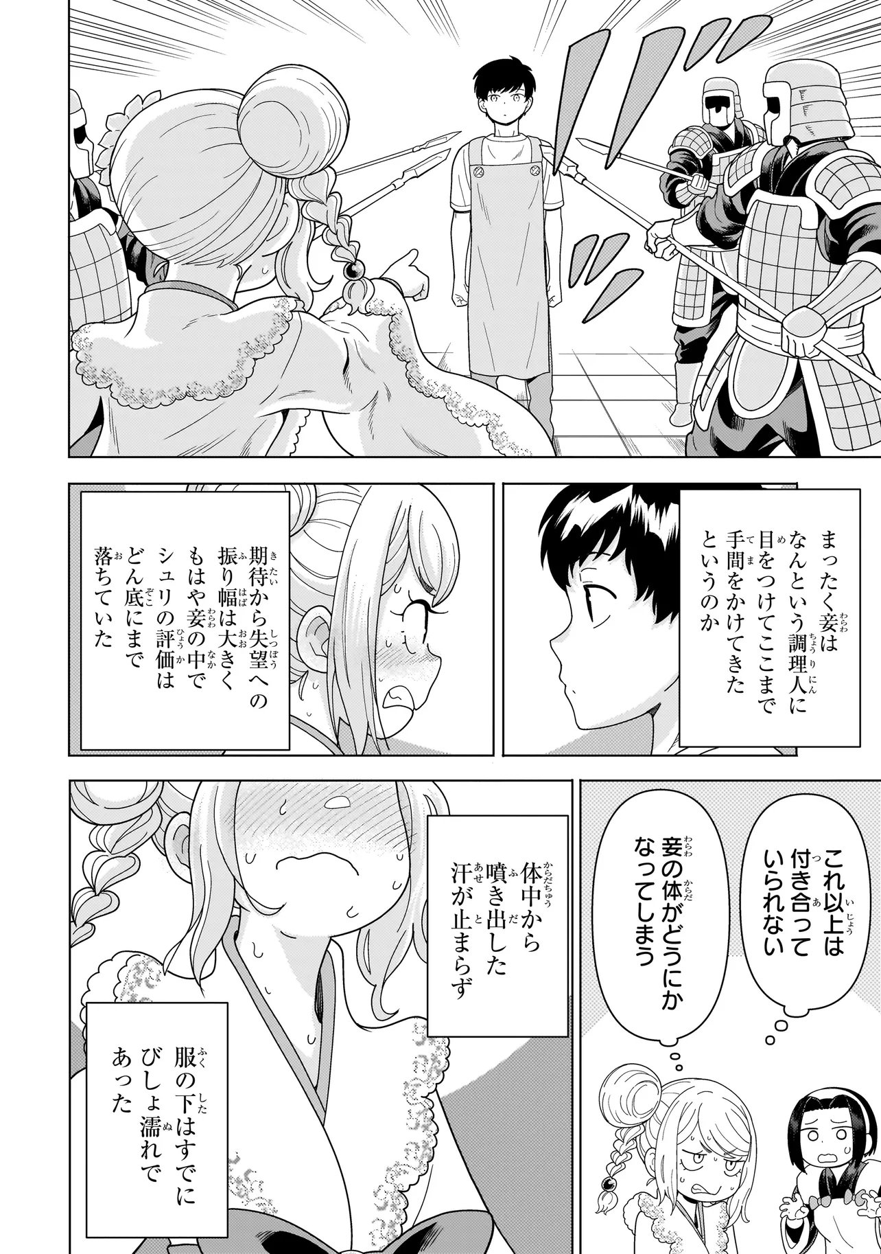 YOUHEIDAN NO RYOURIBAN Chap 14.4 - Pic 10