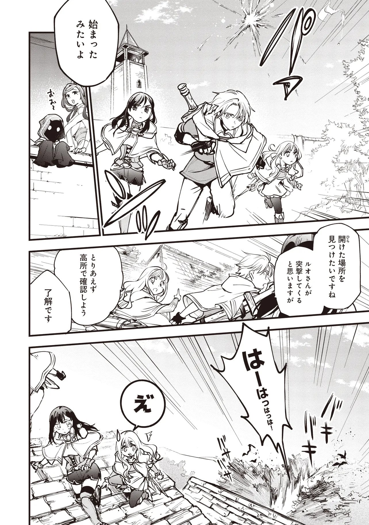 GAME SEKAI DE MAMONO NI TENSEI SHITE SHIMATTA ORE, ZENSE DE OSHI DATTA HEROINE WO HIROTTE SHIMAU Chap 11.1 - Pic 10