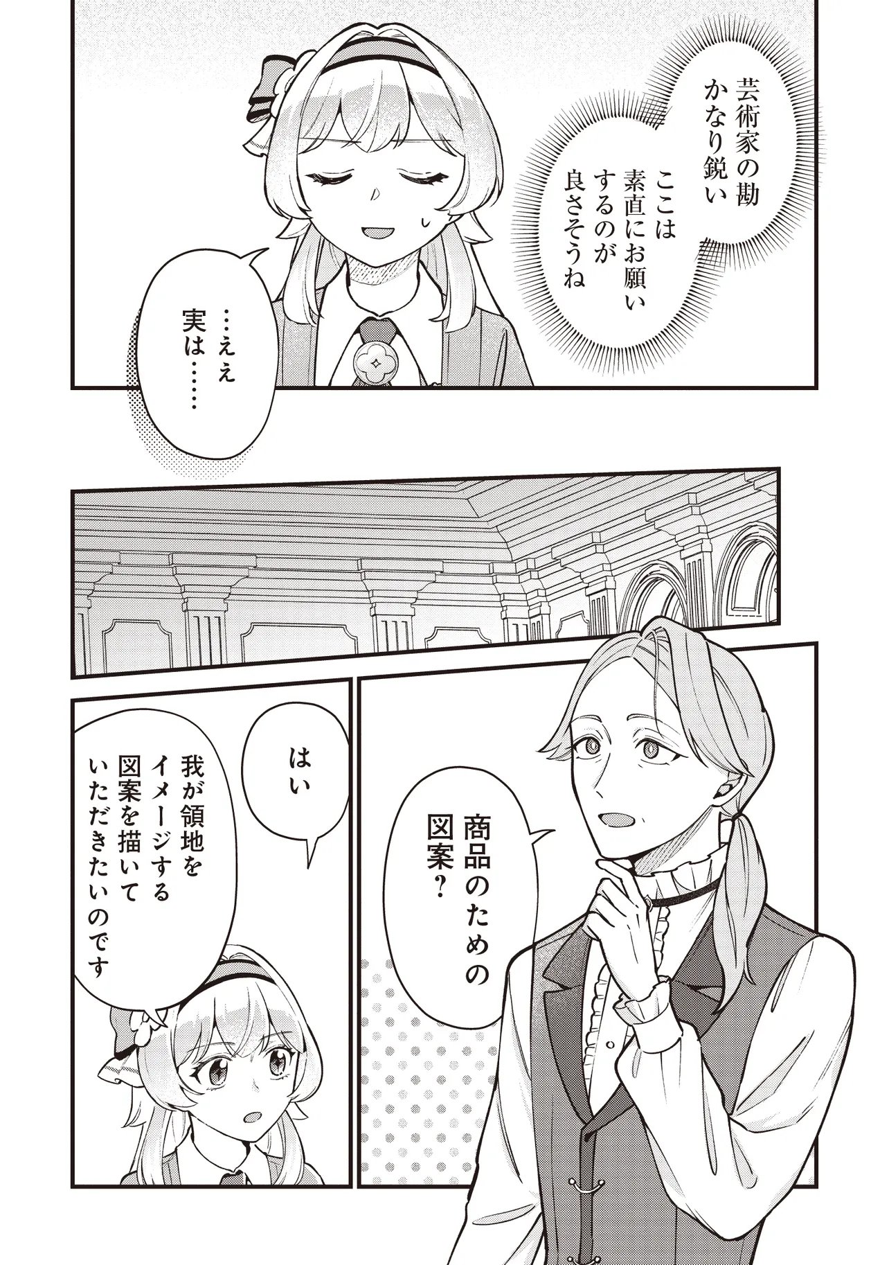 TENSEI SHITA WATASHI WA OSANAI ONNA HAKUSHAKU KOUKENNIN NO KOUSHAKU NI ETSUKE SHINAGARA, RYOUCHI HATTEN NO TAME NI BANNOU MAHOU DE IROIRO TSUKURU TSUMORI DESU Chap 12.1 - Pic 10