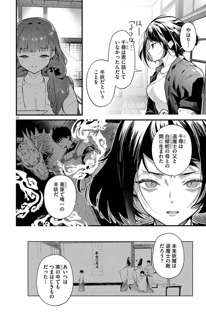 AYAKASHI YASHIKI NO MAYAKASHI FUUFU: KEIYAKU FUUFU WA KAMAKURA DE YOUKAI NO TSUDOU IE WO MAMORU Chap 26 - Pic 10