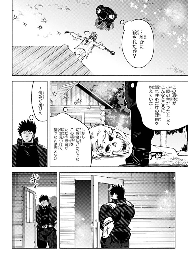 B-CLASS ADVENTURER WITH A BAD GUY FACE BECOMES A DADDY TO THE HERO AND HIS FELLOW CHILDREN (MANGA) Chap 24.1 - Pic 10