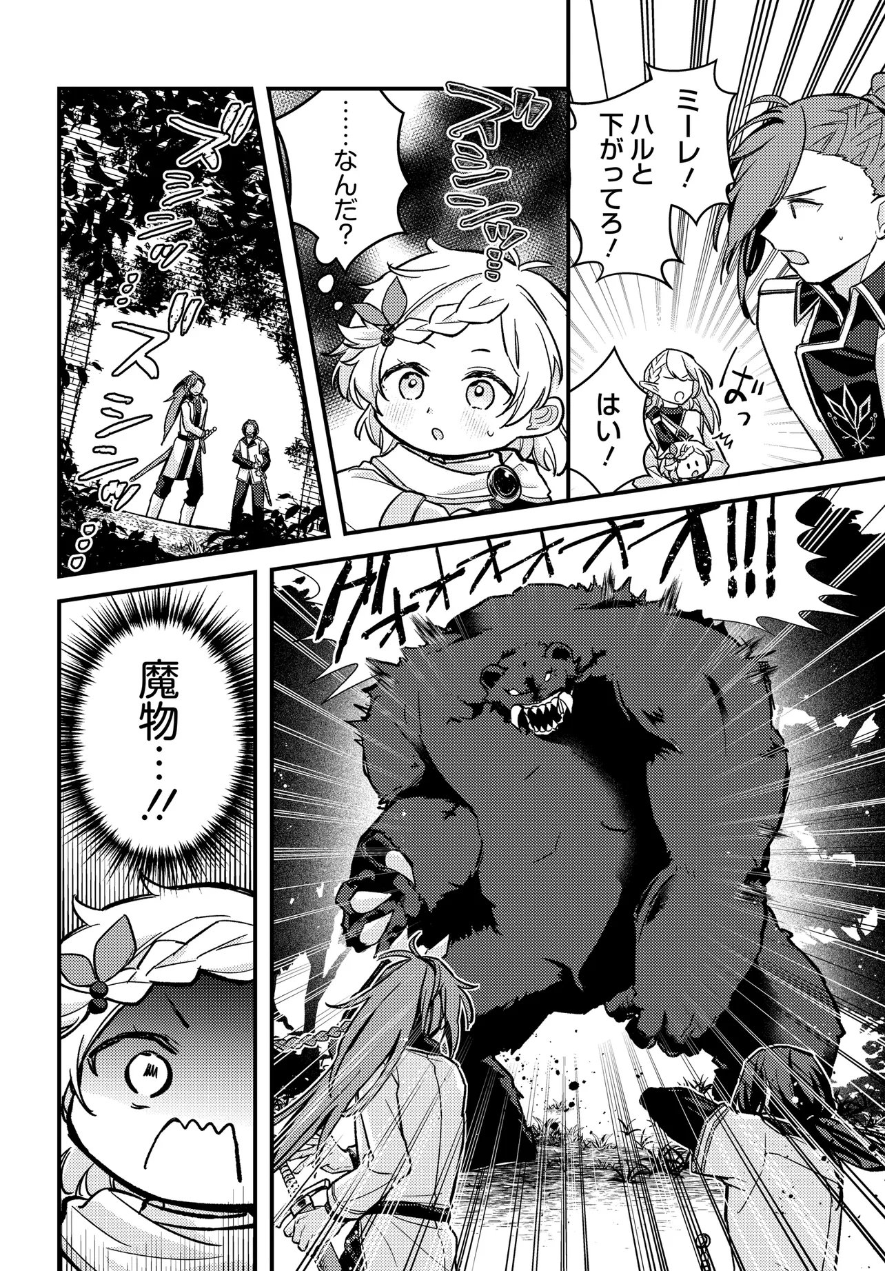 CHIBIKKO TENSEISHA WA TE NI OENAI!: TENSEI SHITARA CHIBIKKO DATTA KEDO, SEIJUU TO ISSHO NI CHUDOOON! SURU Chapter 3 page 10 - nihonkuni.com