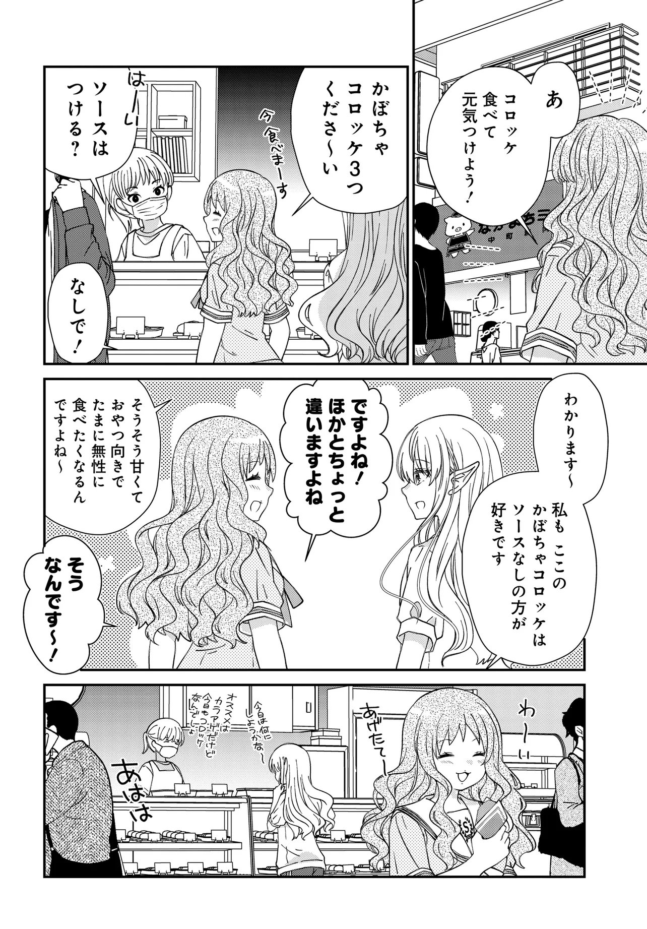 ELF PPOI HANA SAN NO TEKITOU NA APARTMENT GURASHI Chapter 4.1 page 9 - nihonkuni.com