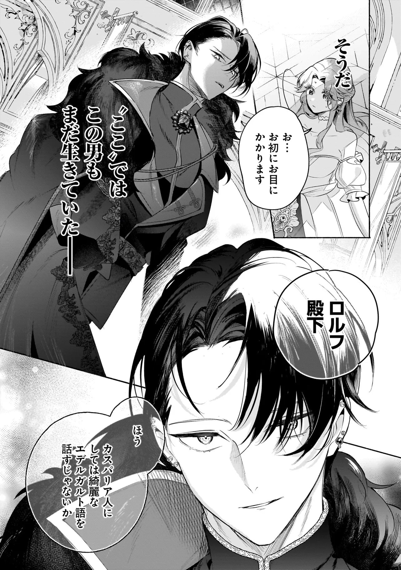 TEKIKOKU DE REIGUU SARETA KOUJO-SAMA WA OTTO NO AI NI KIZUKANAI Chapter 4.2 page 10 - nihonkuni.com