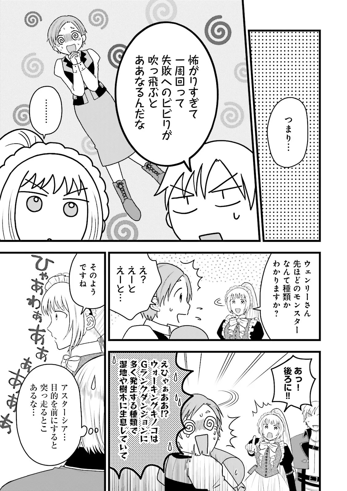 ORE DAKE LV UP SURU SUKIRUGACHA DE, MATTARI DUNGEON TANSAKUSHA SEIKATSU MO YOYUUDESU Chapter 7.2 page 10 - nihonkuni.com
