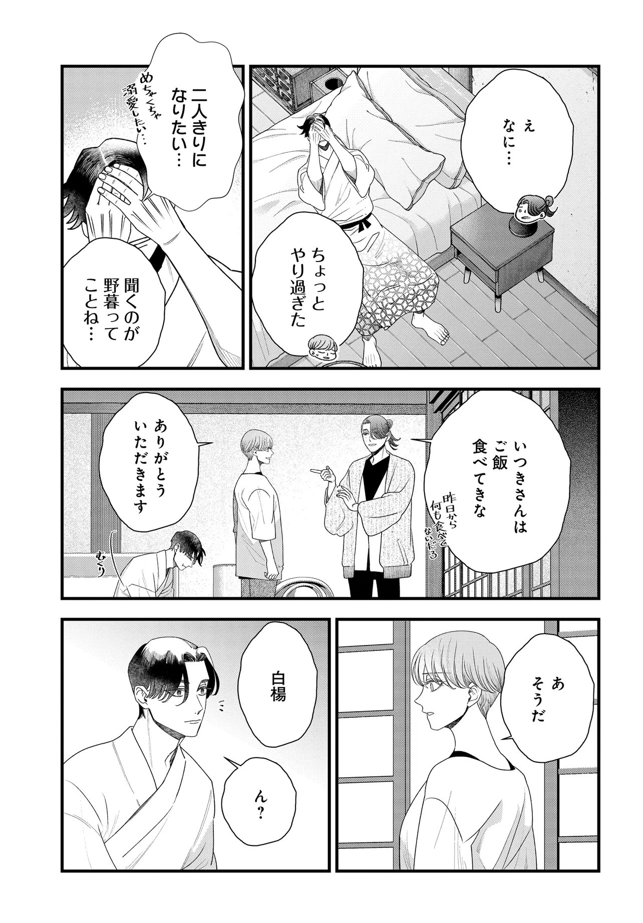 AGARIBITO NO ATO SHIMATSU Chapter 6.2 page 10 - nihonkuni.com