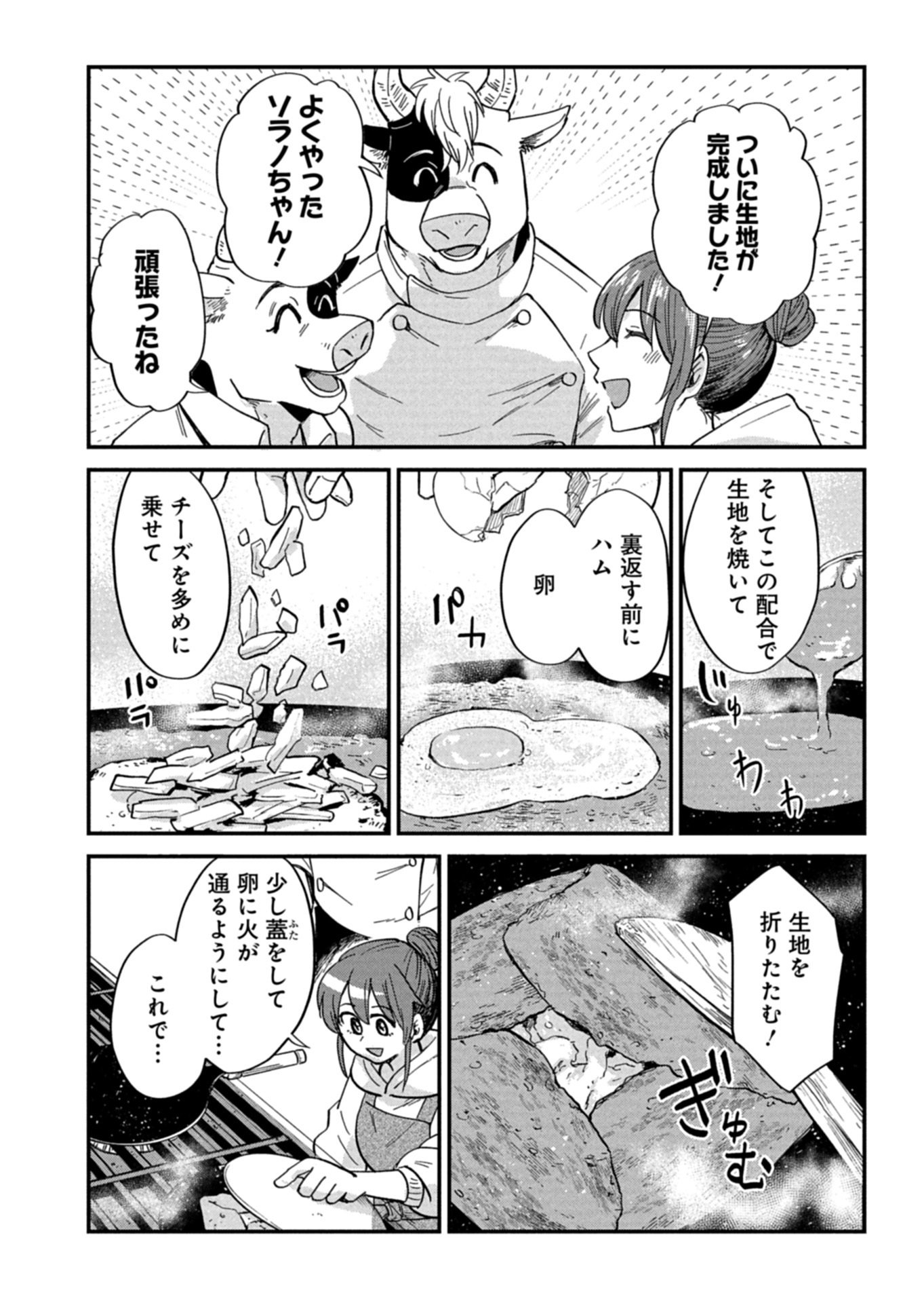 TENKUU NO ISEKAI BISTRO-TEN: KANBAN MUSUME SORANO GA OISHII SHIAWASE TODOKEMASU Chap 22.1 - Pic 10