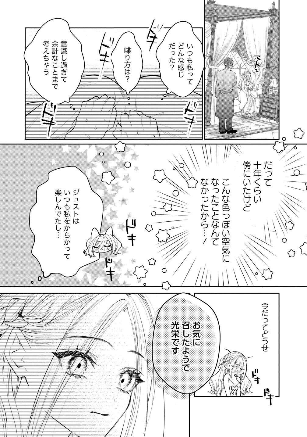 DEKIAI SAKUSHI NA GOEI KISHI WA JUNSUI BAIYOU REIJOU NI IJIWARU SHITAI. - RAW Chapter 10 page 10 - nihonkuni.com
