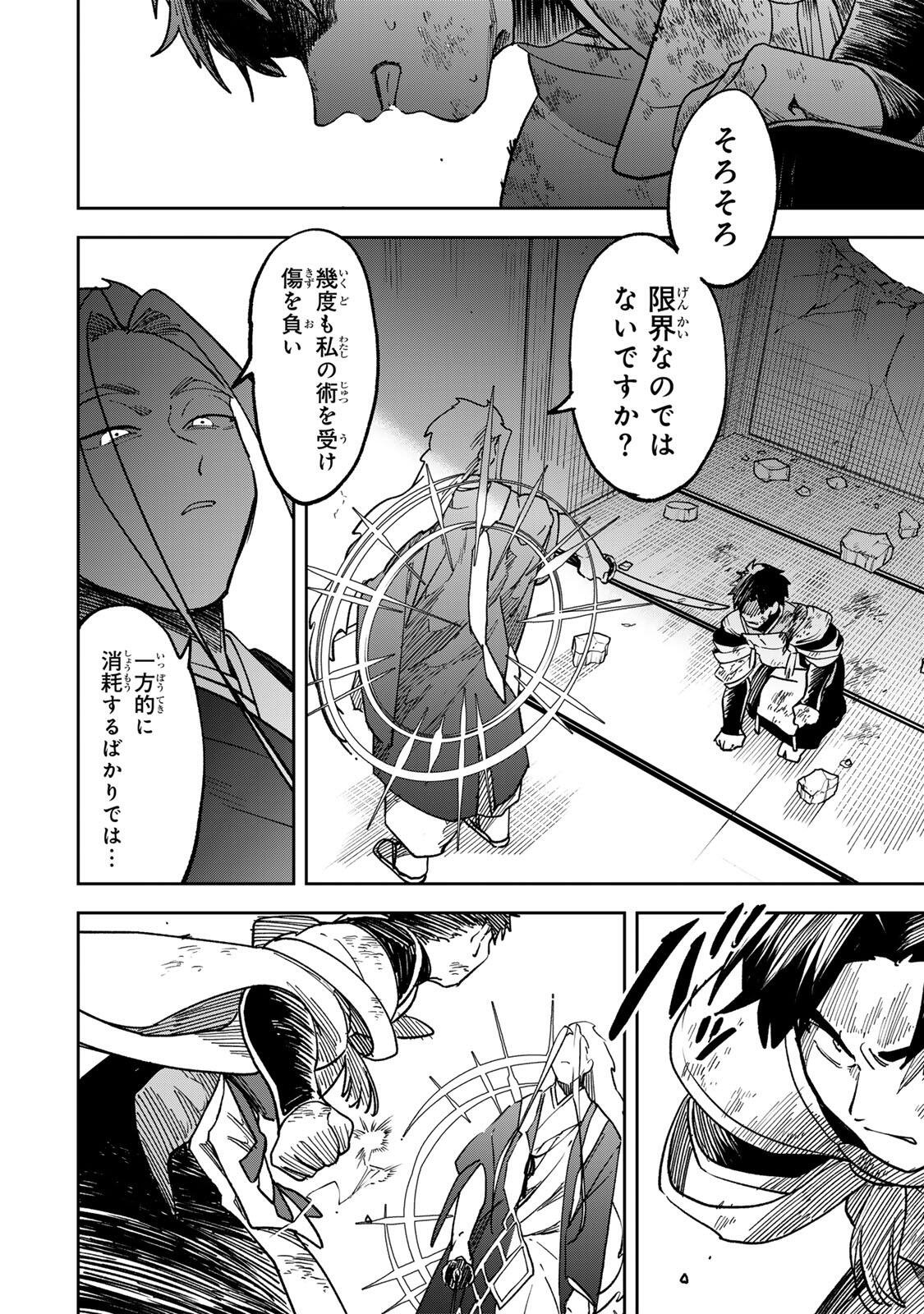 【BAKUADO】 UMARETA CHOKUGO KARA SAIKYOU AKURYOU TO NOU NAI BATTLE SHITETARA MARYOKU-RYOU GA SOKUTEI KANOU-IKI WO KOETEMASHITA ~AKUTSU NO KO NO KENKYO NA HADOU~ RAW Chapter 24 page 10 - nihonkuni.com