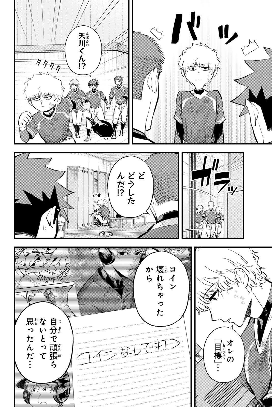IRREGULARS Chap 218 - Pic 10