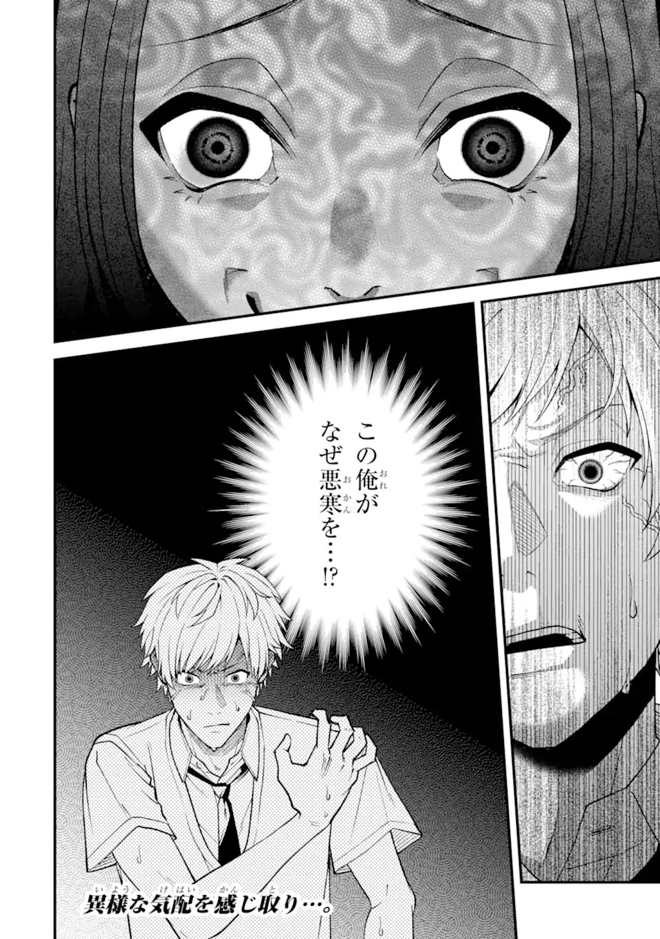 IJIME NO SHIKAESHI WA SENSEI NI OMAKASE Chap 17.3 - Pic 10