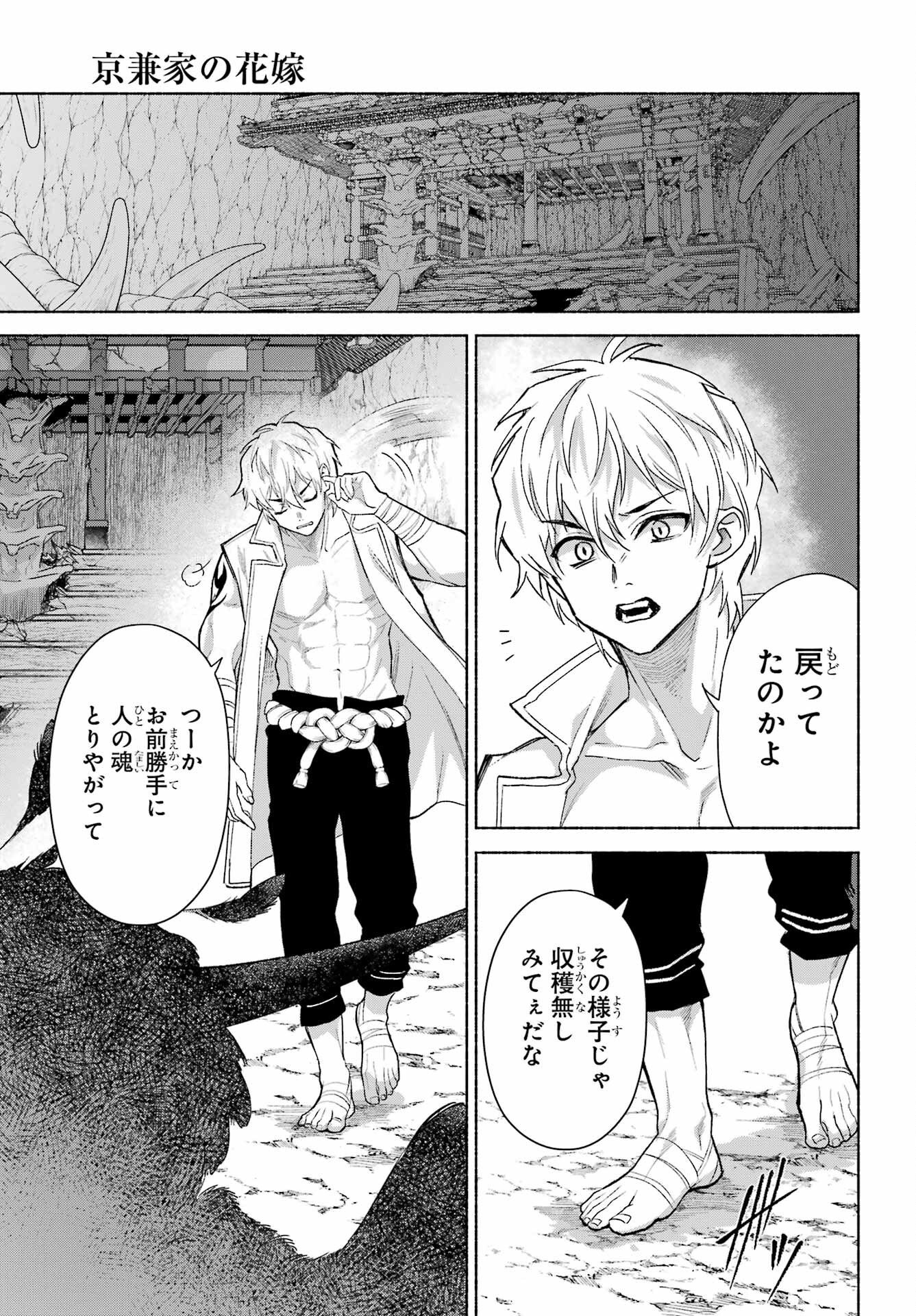 Kyouganeke no Hanayome Chapter 29 page 33 - nihonkuni.com