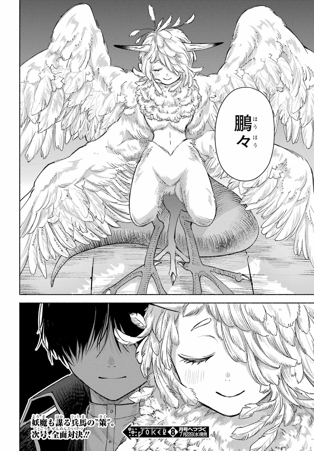 Kyouganeke no Hanayome Chapter 29 page 34 - nihonkuni.com