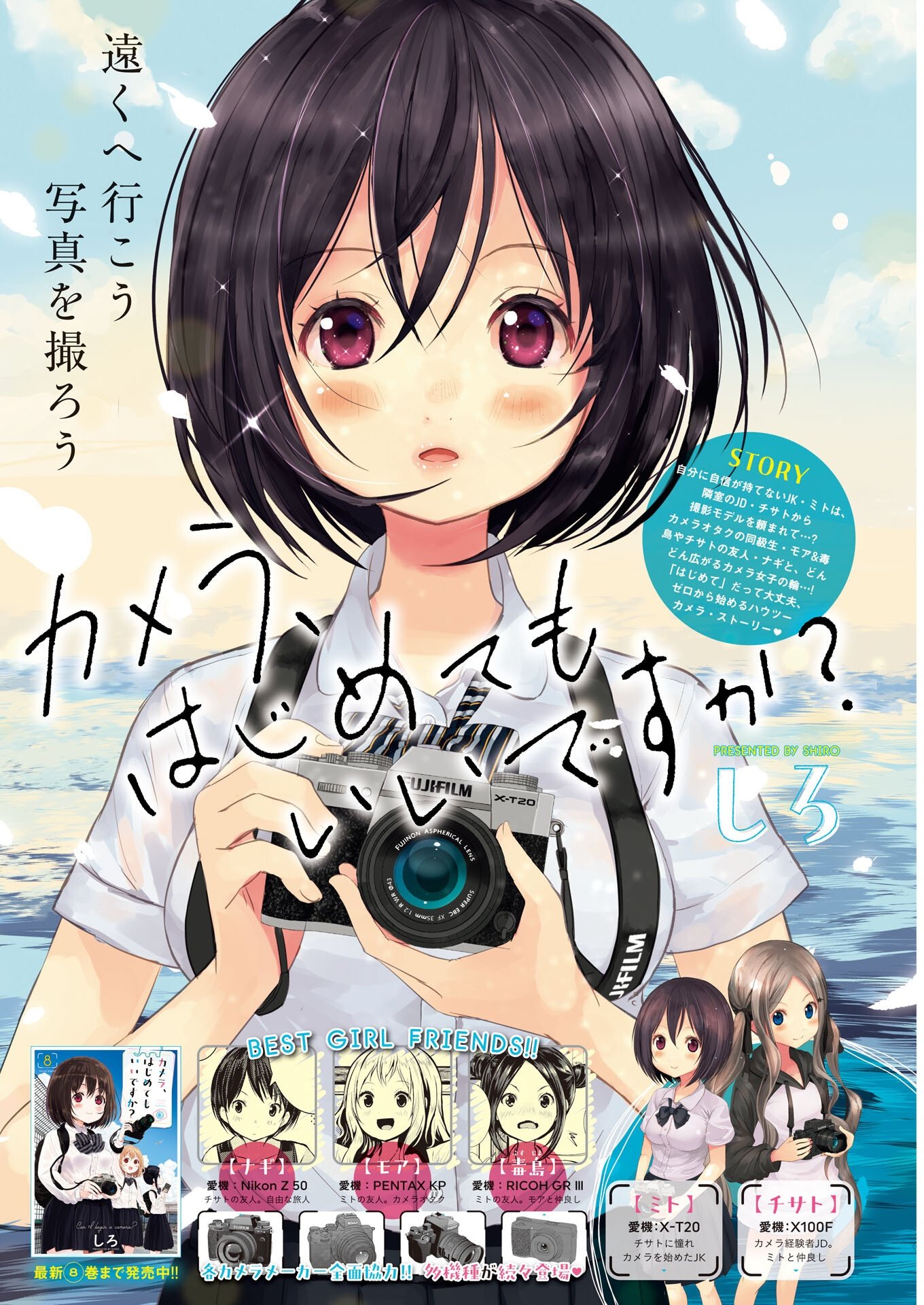 KAMERA, HAJIMETE MO IIDESU KA? Chapter 81 page 3 - nihonkuni.com